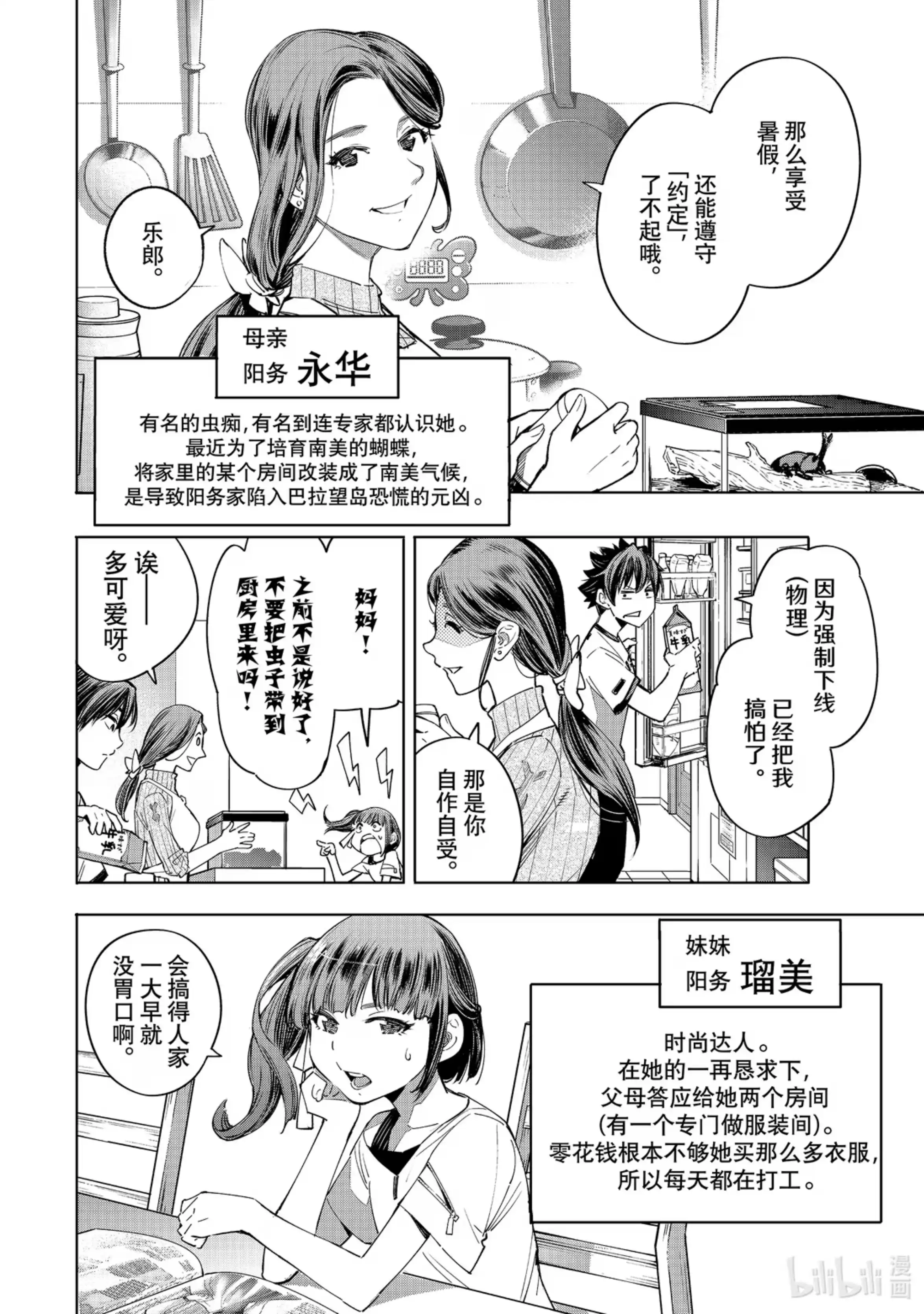 香格里拉边境~粪作猎人向神作游戏发起挑战~ 27 适材适所的世界观 第4页