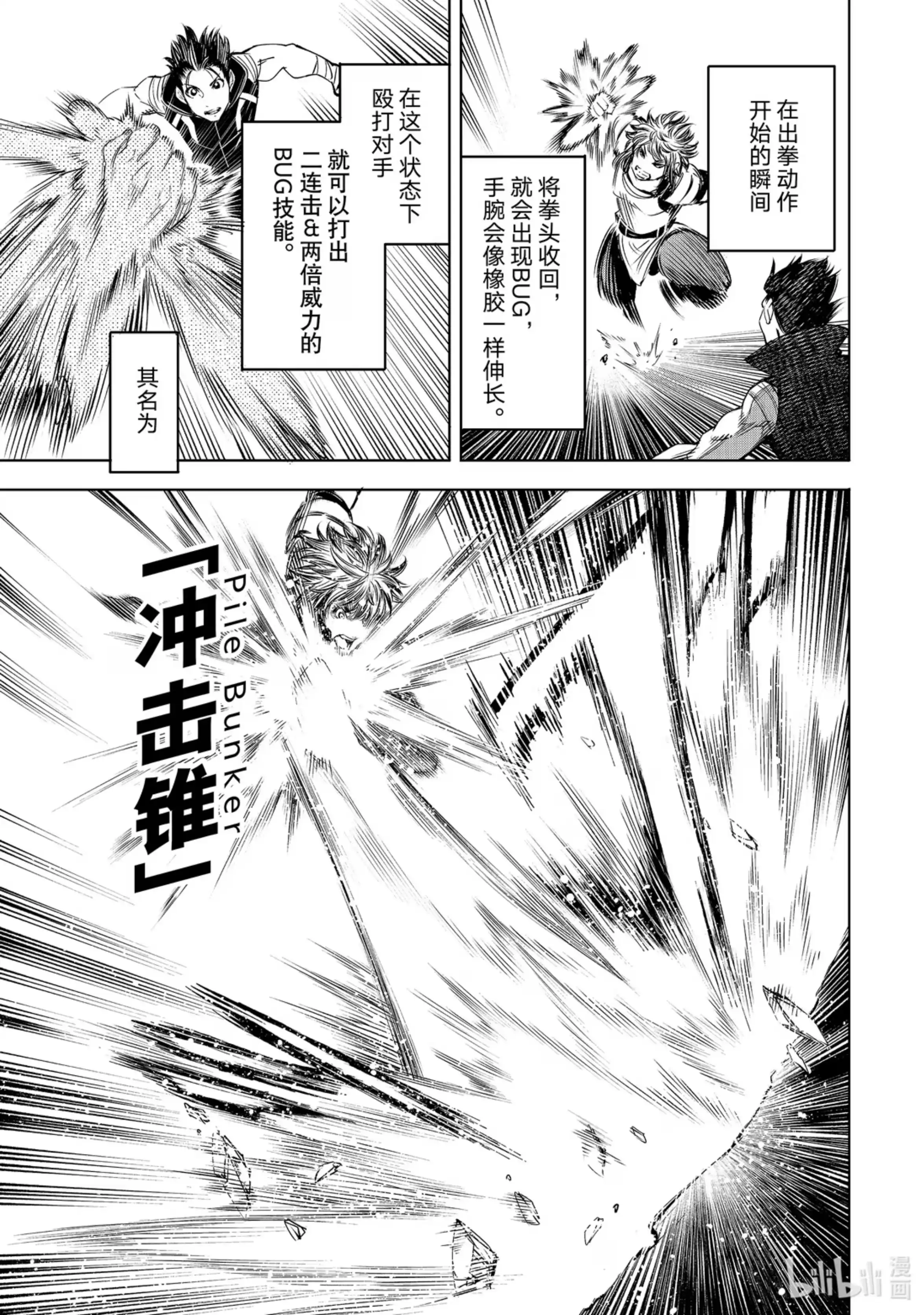 香格里拉边境~粪作猎人向神作游戏发起挑战~ 27 适材适所的世界观 第15页