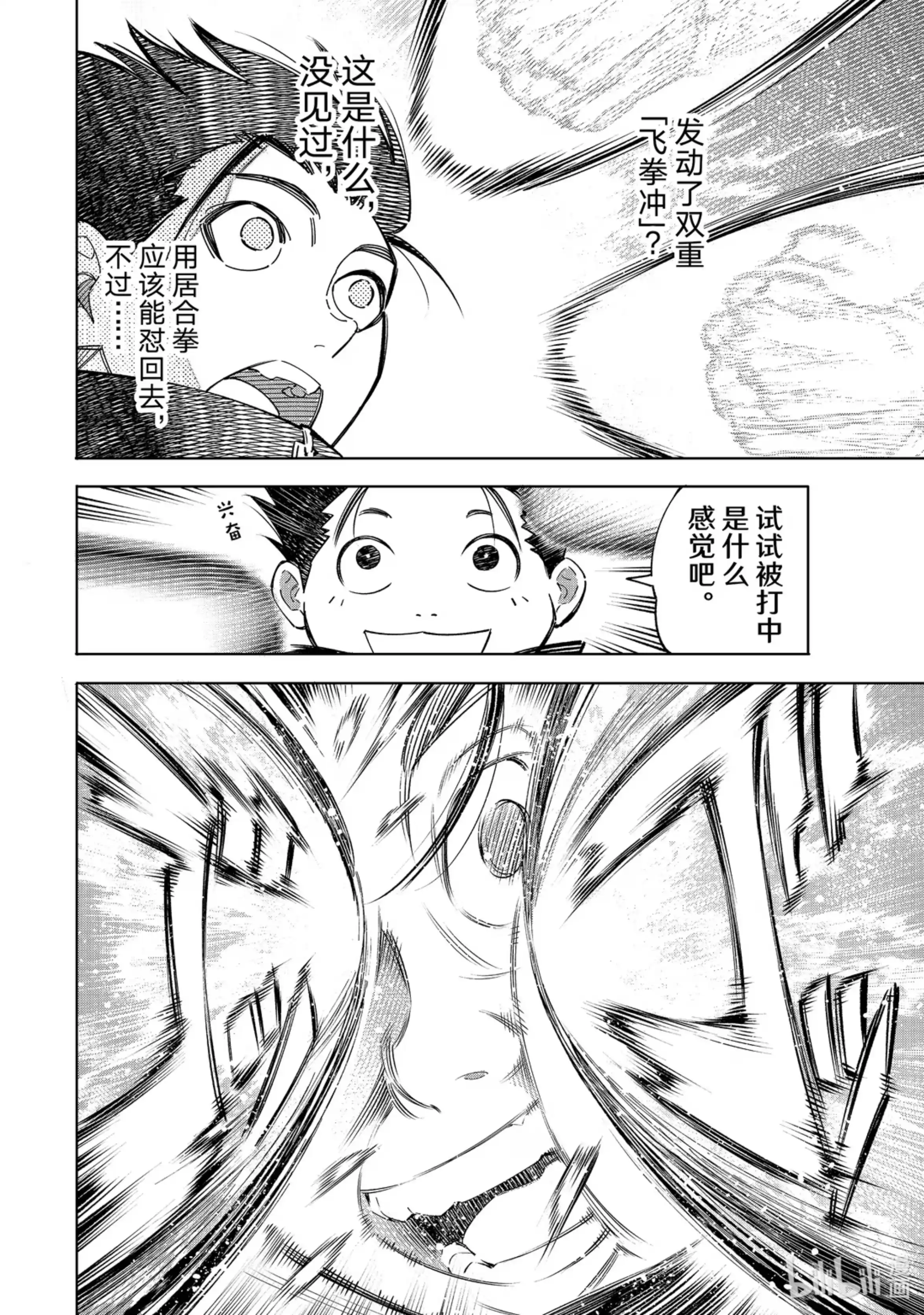 香格里拉边境~粪作猎人向神作游戏发起挑战~ 28 挑战未知的武 第11页