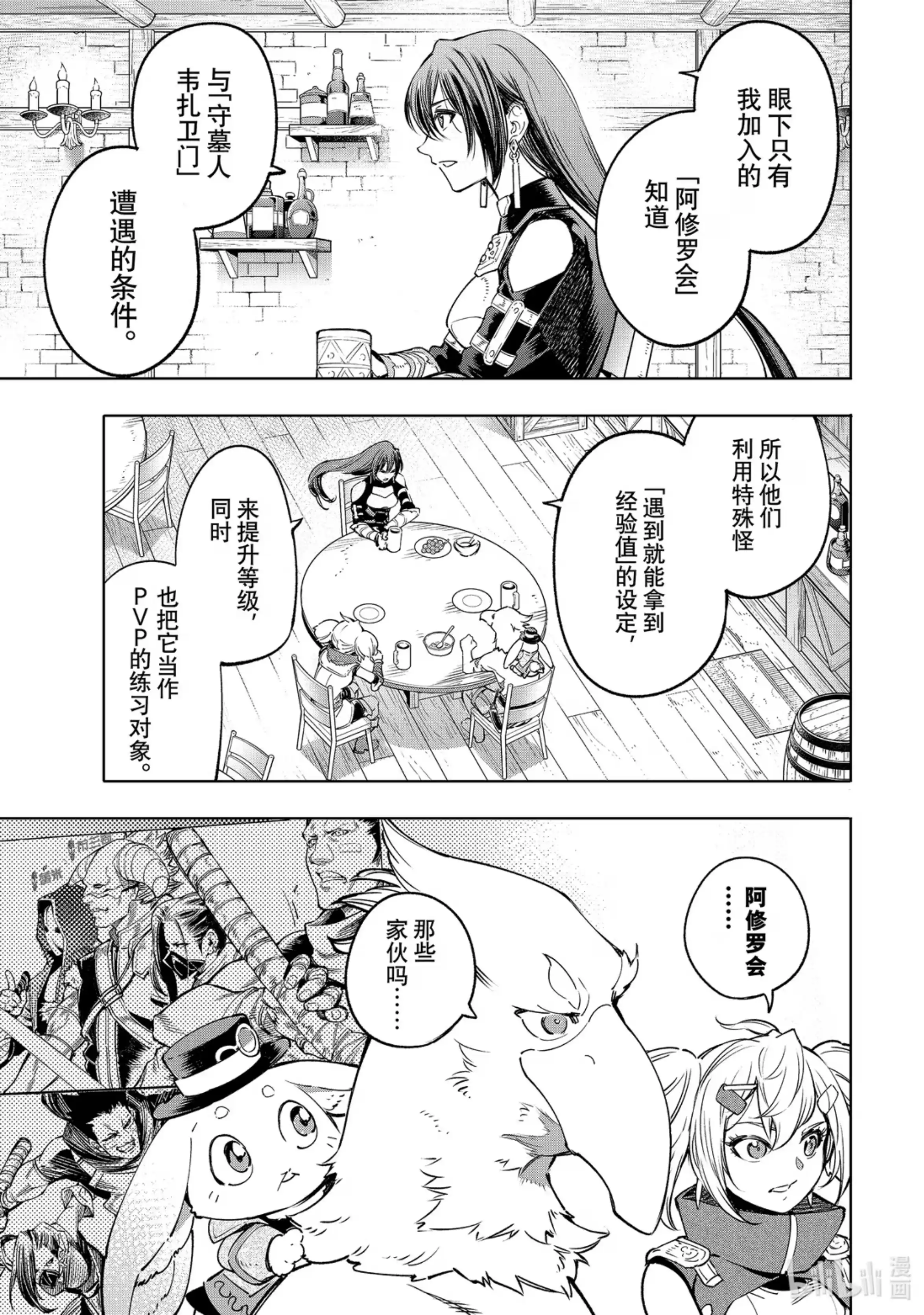 香格里拉边境~粪作猎人向神作游戏发起挑战~ 29 噗叽 第13页