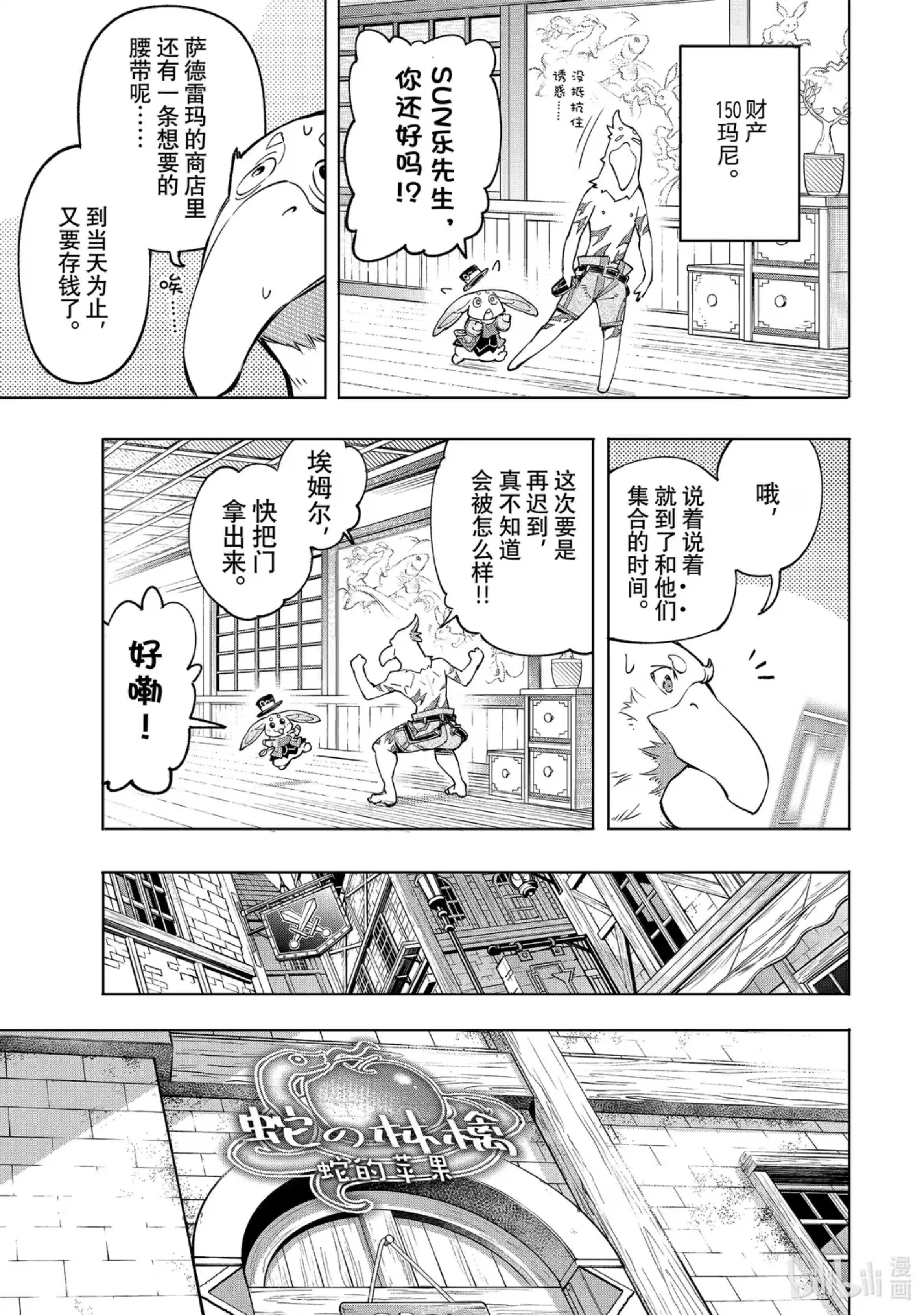香格里拉边境~粪作猎人向神作游戏发起挑战~ 29 噗叽 第11页