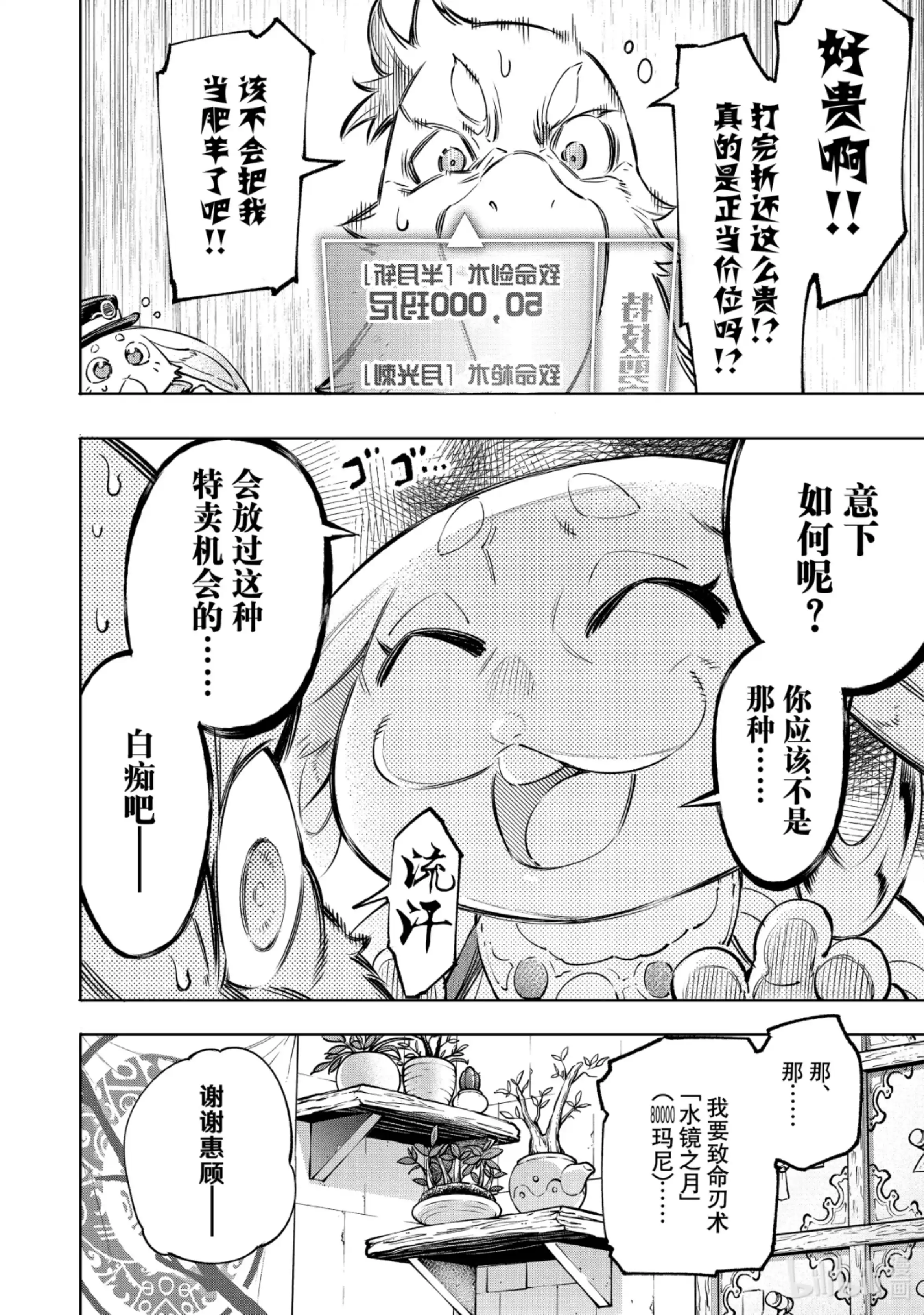 香格里拉边境~粪作猎人向神作游戏发起挑战~ 29 噗叽 第10页