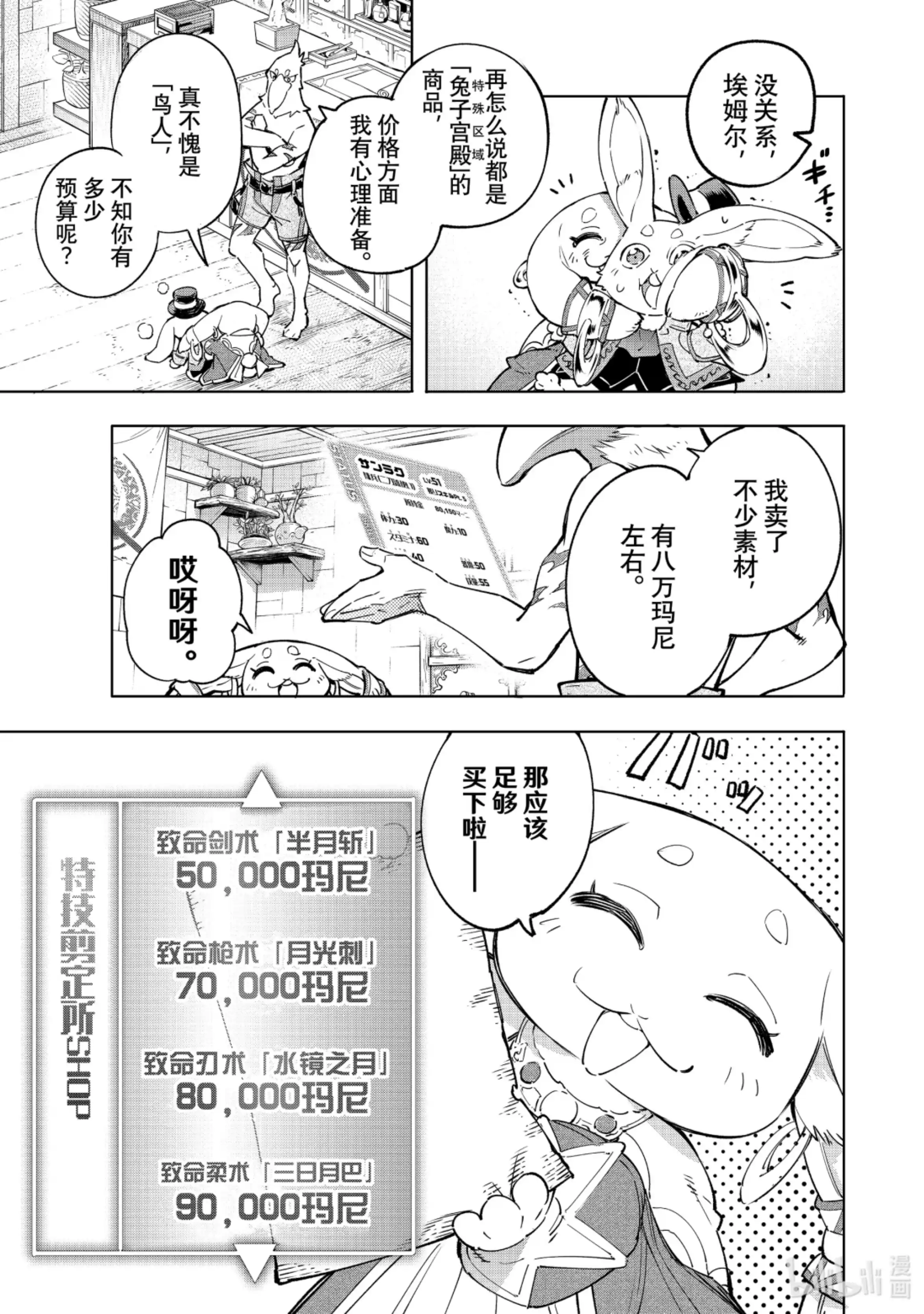 香格里拉边境~粪作猎人向神作游戏发起挑战~ 29 噗叽 第9页