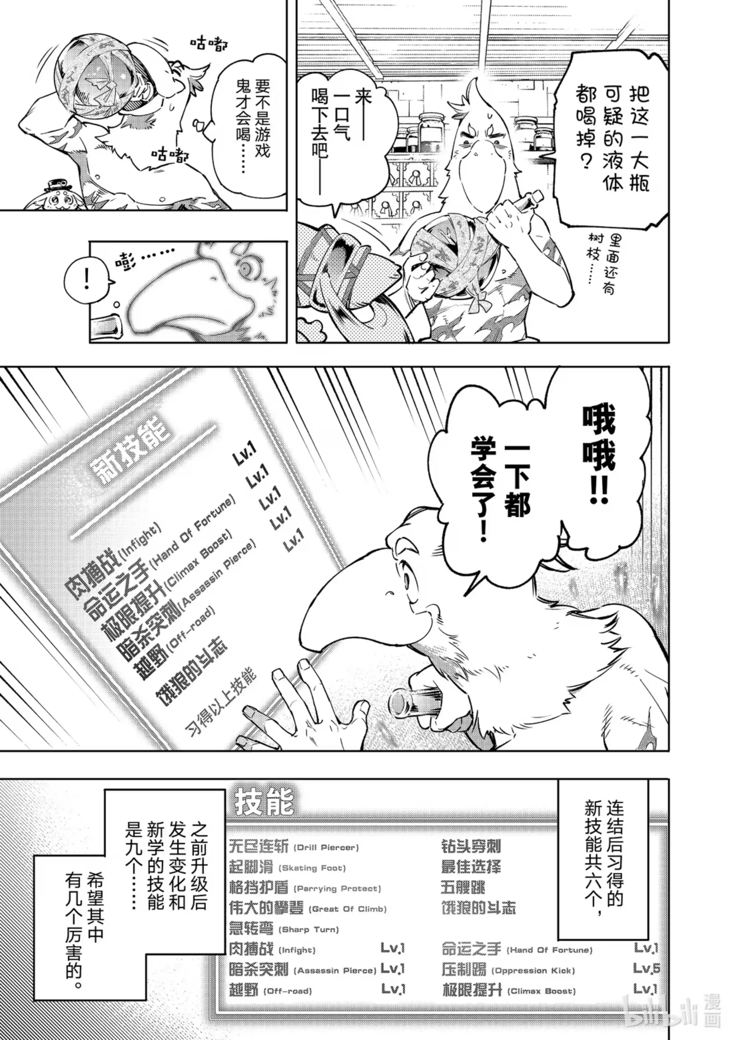 香格里拉边境~粪作猎人向神作游戏发起挑战~ 29 噗叽 第7页