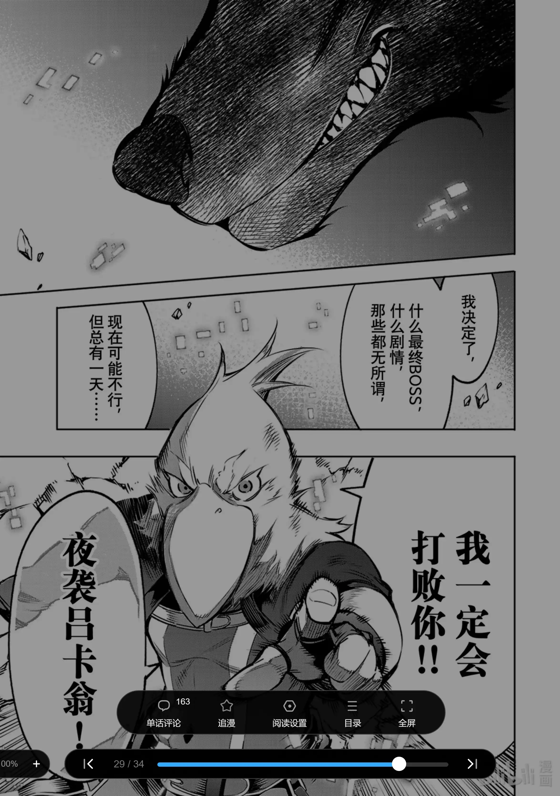 香格里拉边境~粪作猎人向神作游戏发起挑战~ 3 黑狼夜袭 第29页