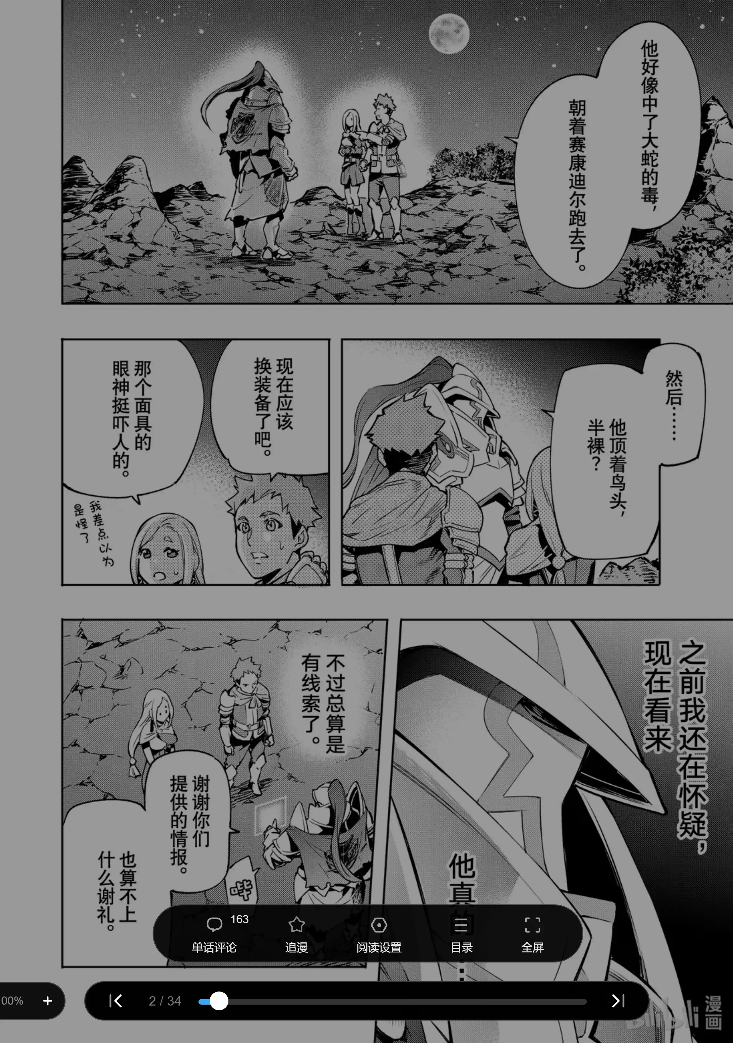 香格里拉边境~粪作猎人向神作游戏发起挑战~ 3 黑狼夜袭 第2页
