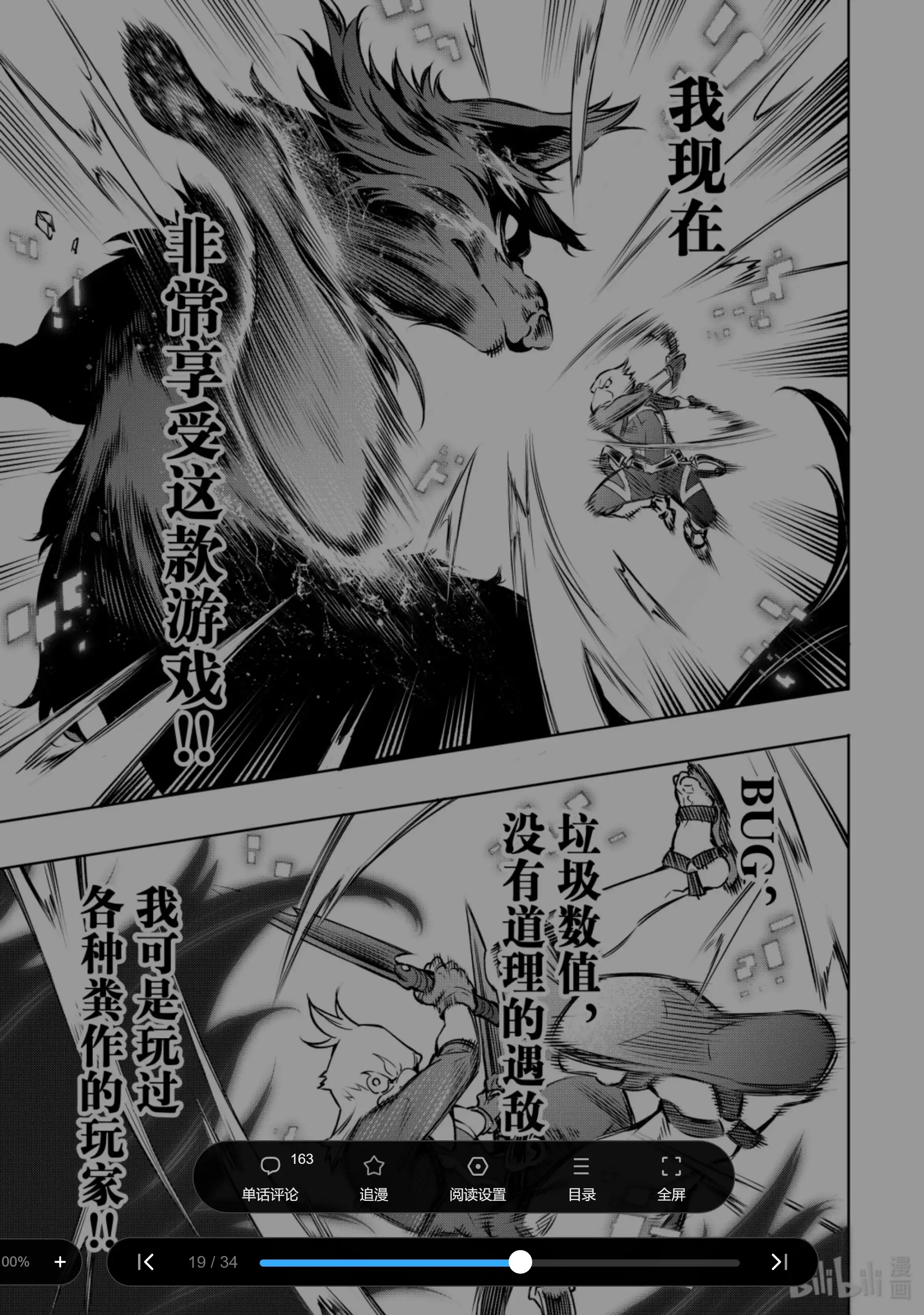香格里拉边境~粪作猎人向神作游戏发起挑战~ 3 黑狼夜袭 第19页