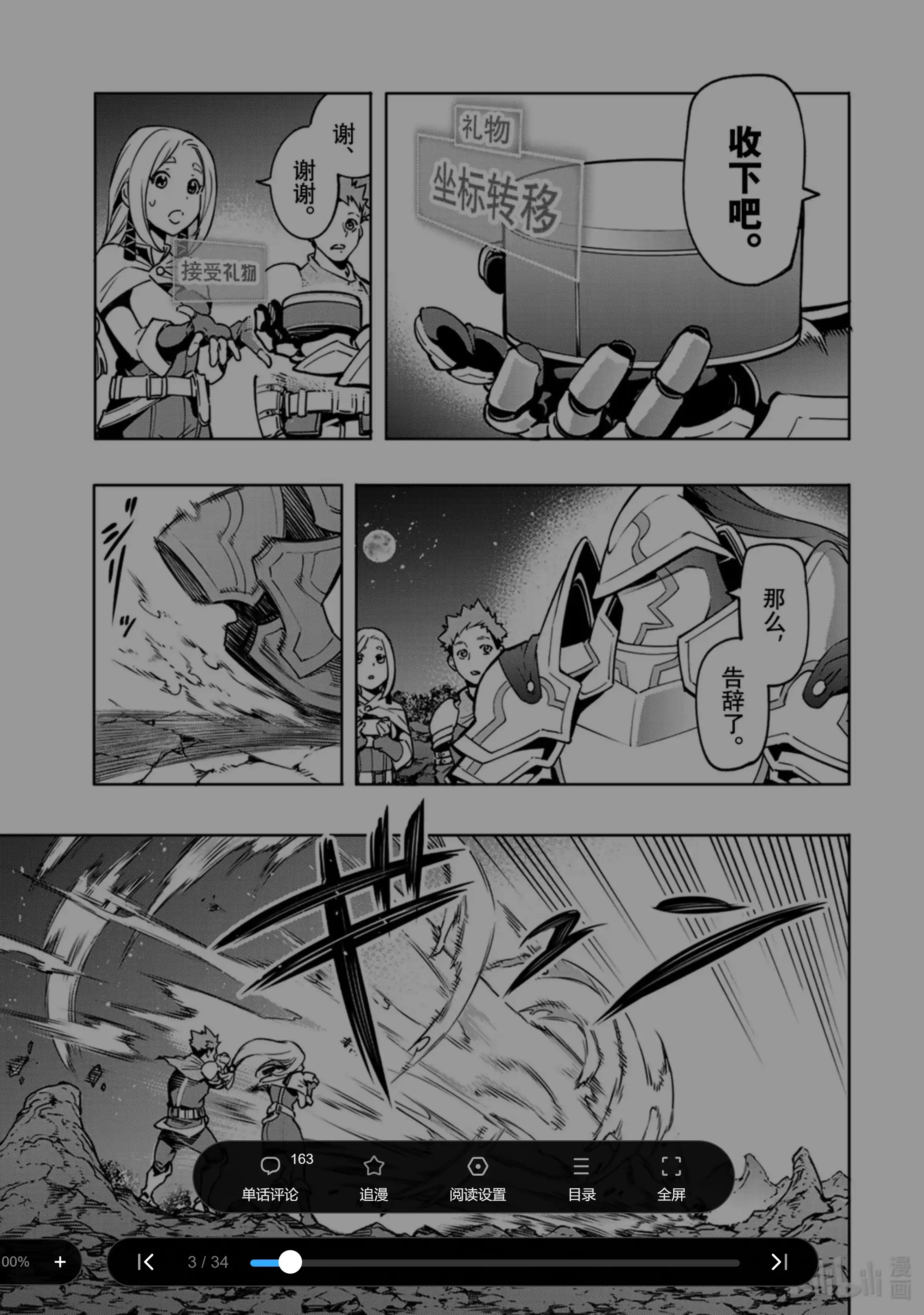 香格里拉边境~粪作猎人向神作游戏发起挑战~ 3 黑狼夜袭 第3页