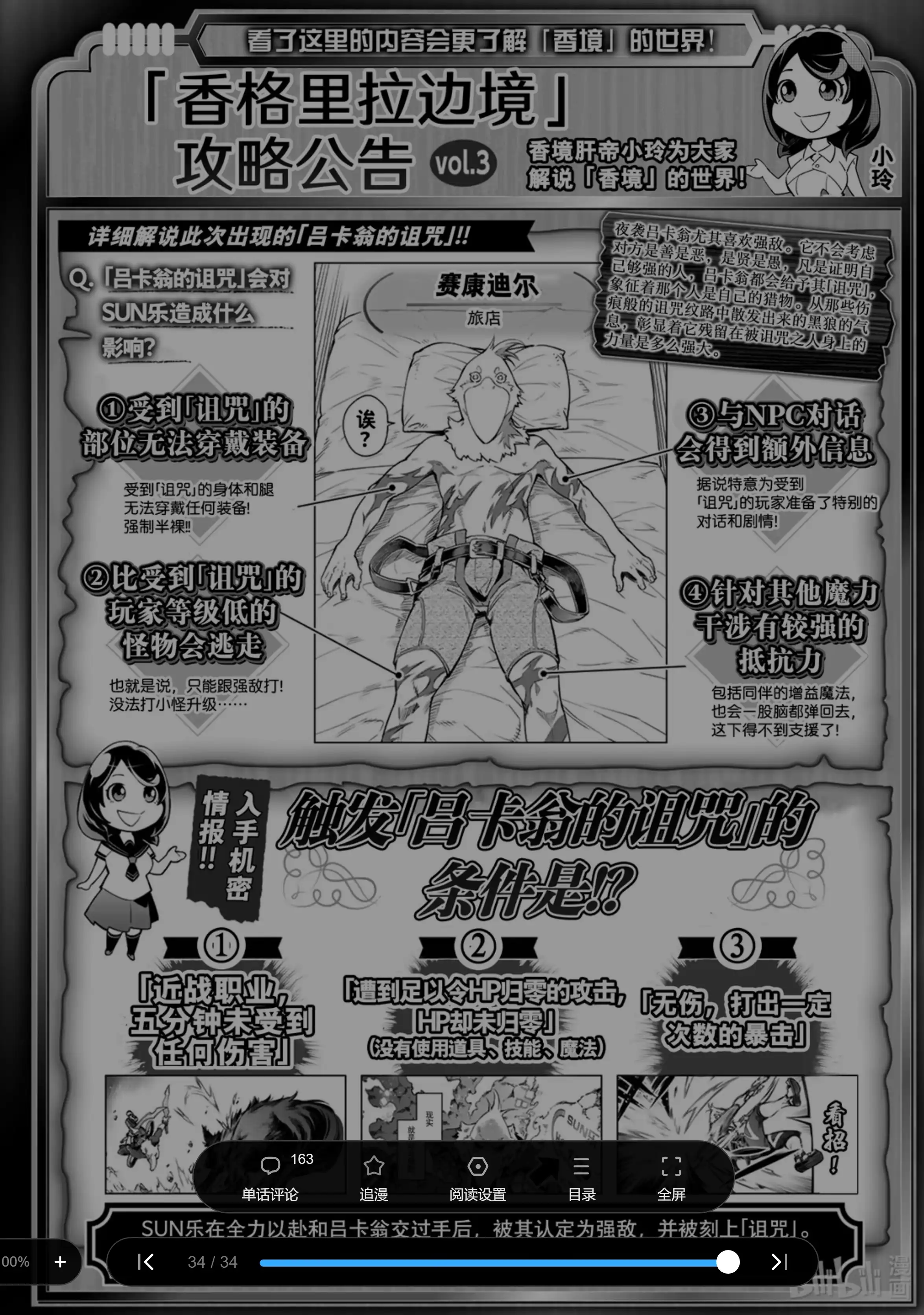 香格里拉边境~粪作猎人向神作游戏发起挑战~ 3 黑狼夜袭 第34页