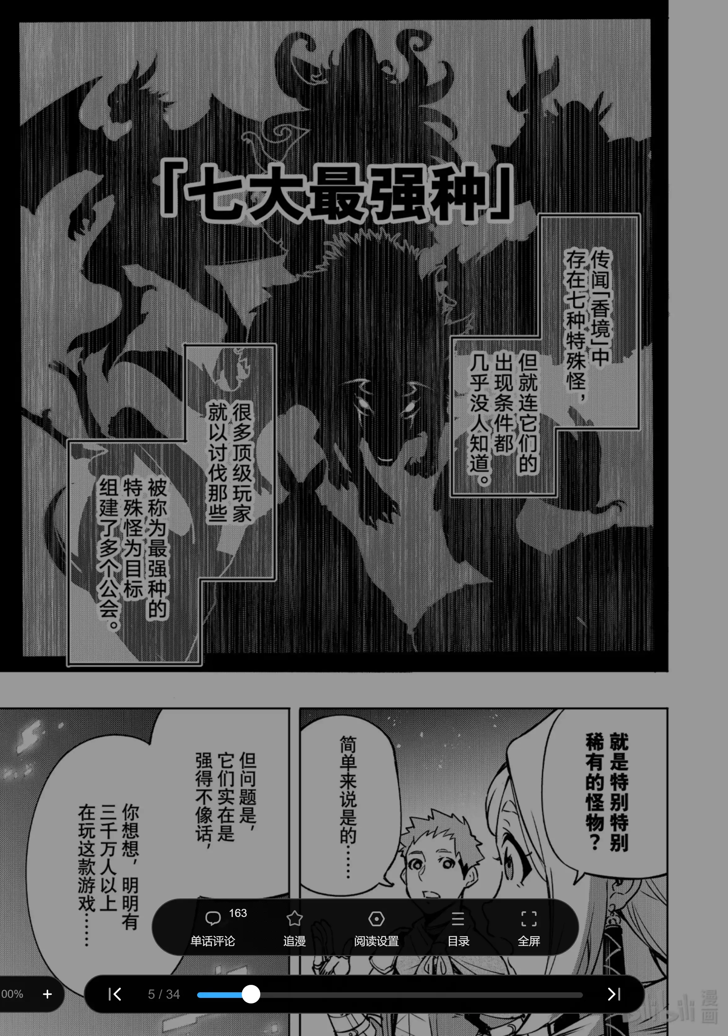 香格里拉边境~粪作猎人向神作游戏发起挑战~ 3 黑狼夜袭 第5页