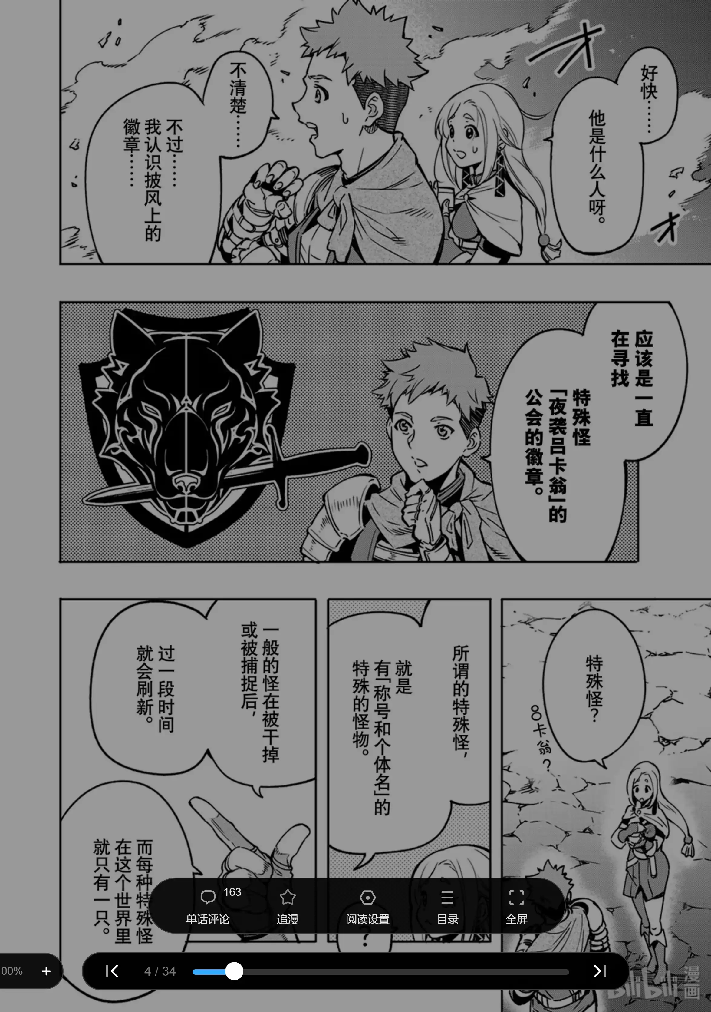 香格里拉边境~粪作猎人向神作游戏发起挑战~ 3 黑狼夜袭 第4页