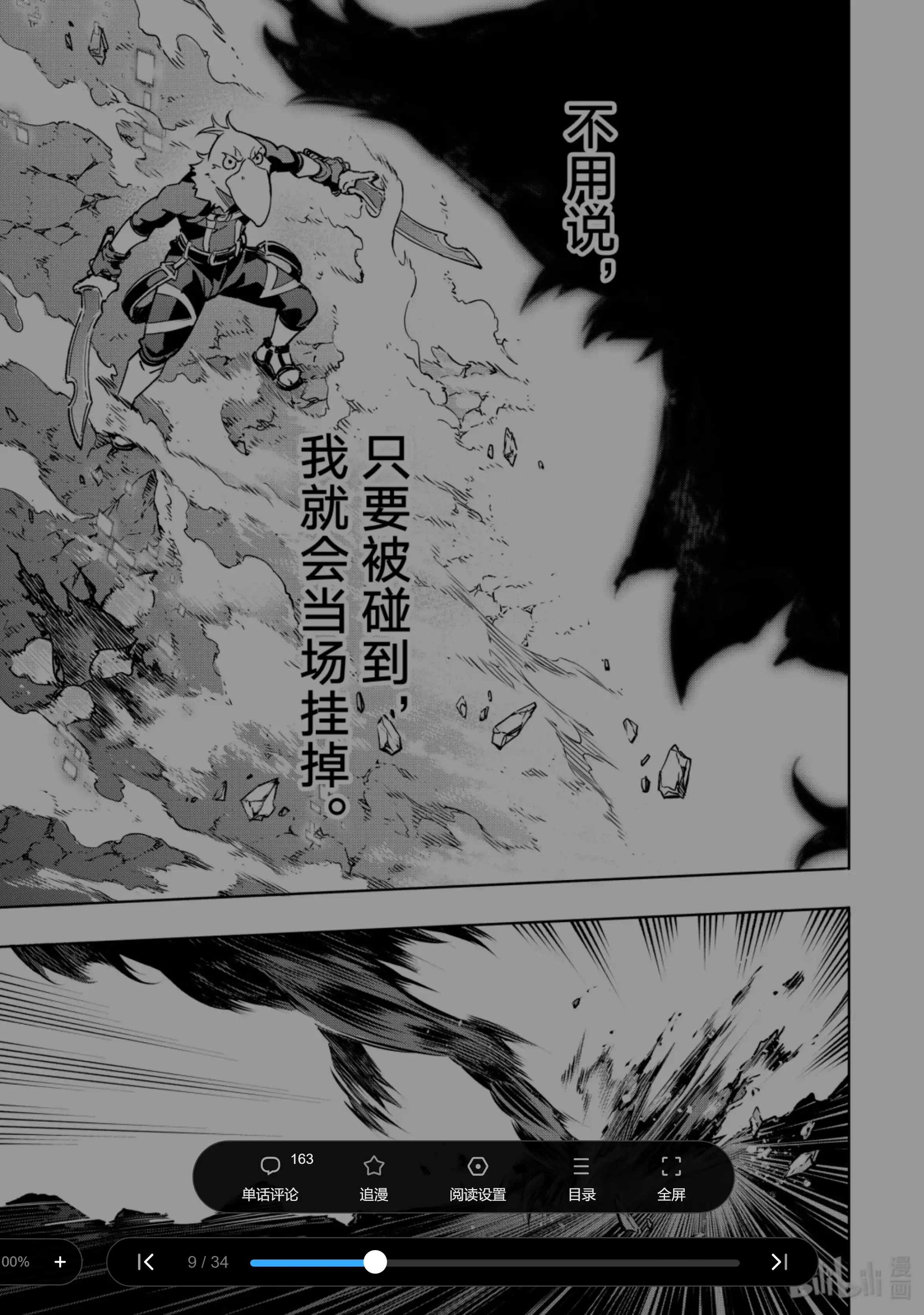 香格里拉边境~粪作猎人向神作游戏发起挑战~ 3 黑狼夜袭 第9页