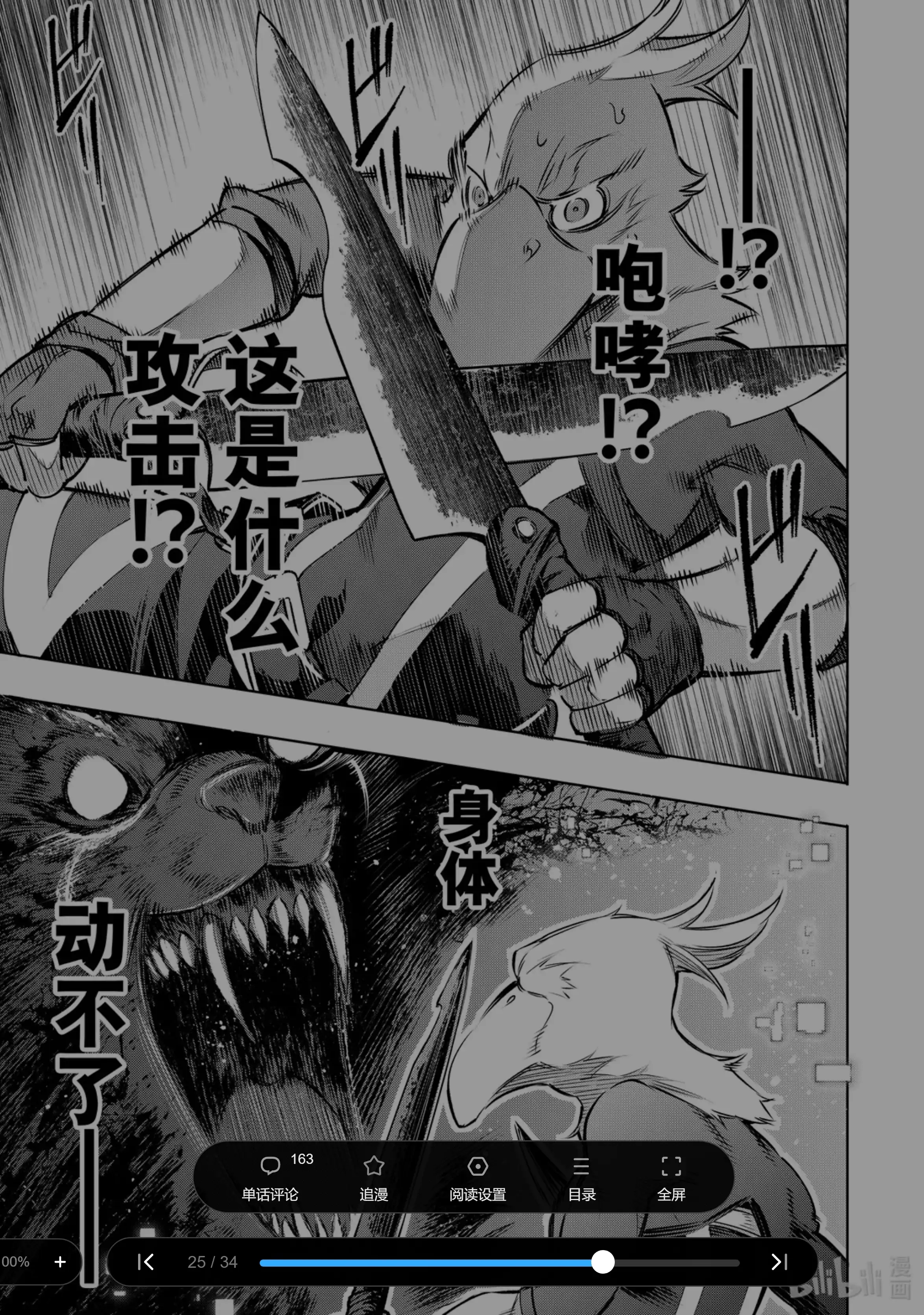 香格里拉边境~粪作猎人向神作游戏发起挑战~ 3 黑狼夜袭 第25页