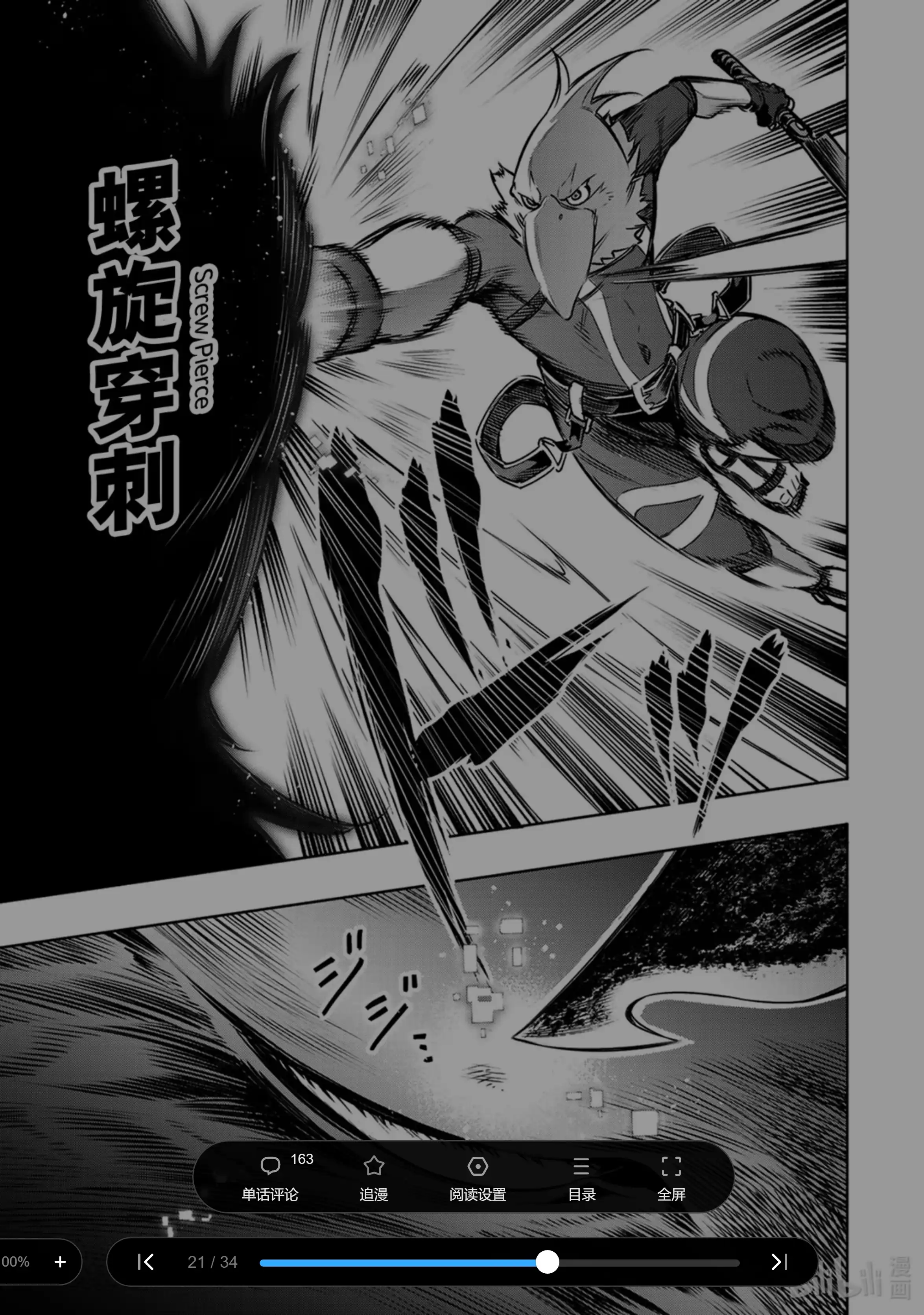 香格里拉边境~粪作猎人向神作游戏发起挑战~ 3 黑狼夜袭 第21页