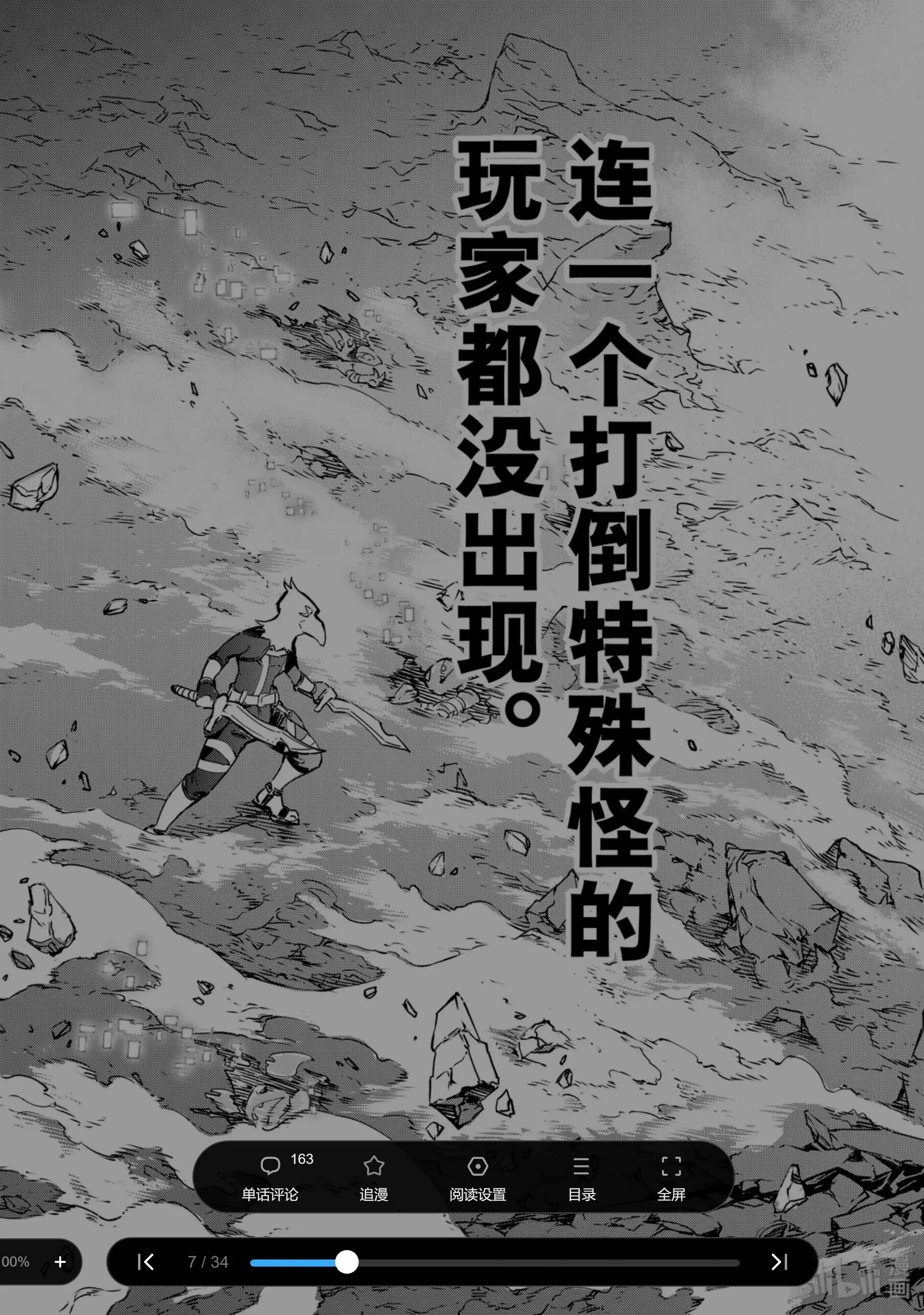 香格里拉边境~粪作猎人向神作游戏发起挑战~ 3 黑狼夜袭 第7页