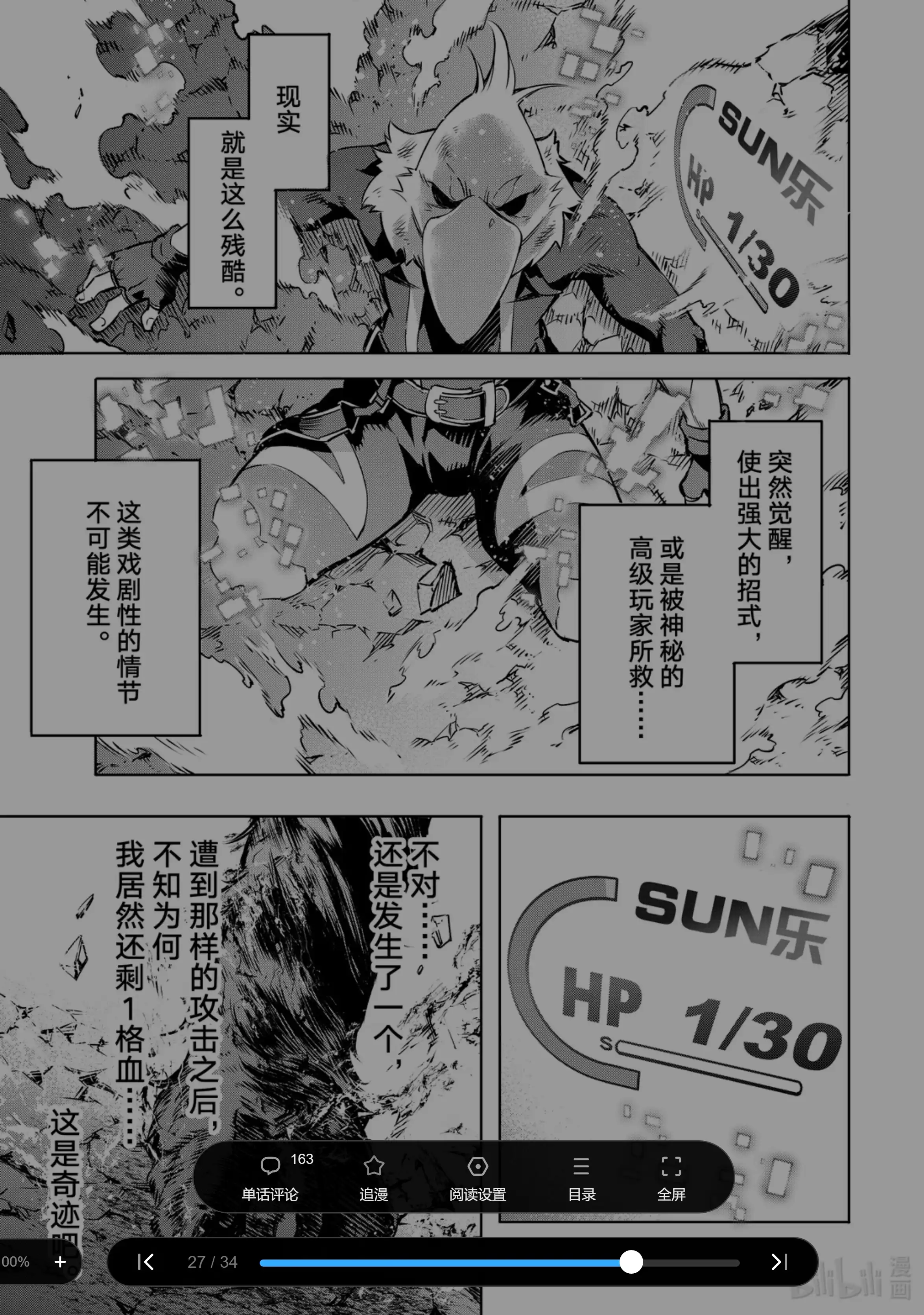 香格里拉边境~粪作猎人向神作游戏发起挑战~ 3 黑狼夜袭 第27页
