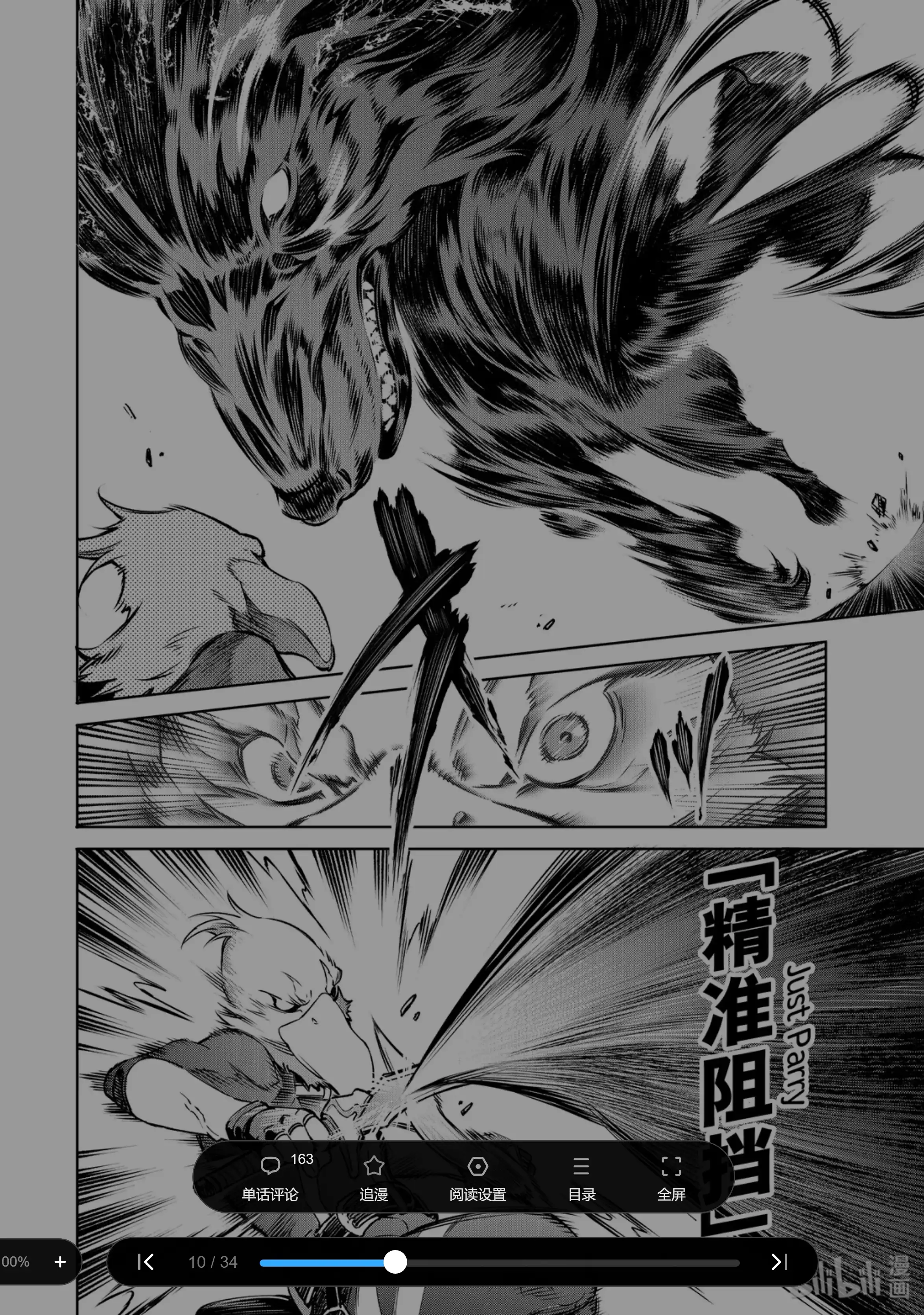香格里拉边境~粪作猎人向神作游戏发起挑战~ 3 黑狼夜袭 第10页
