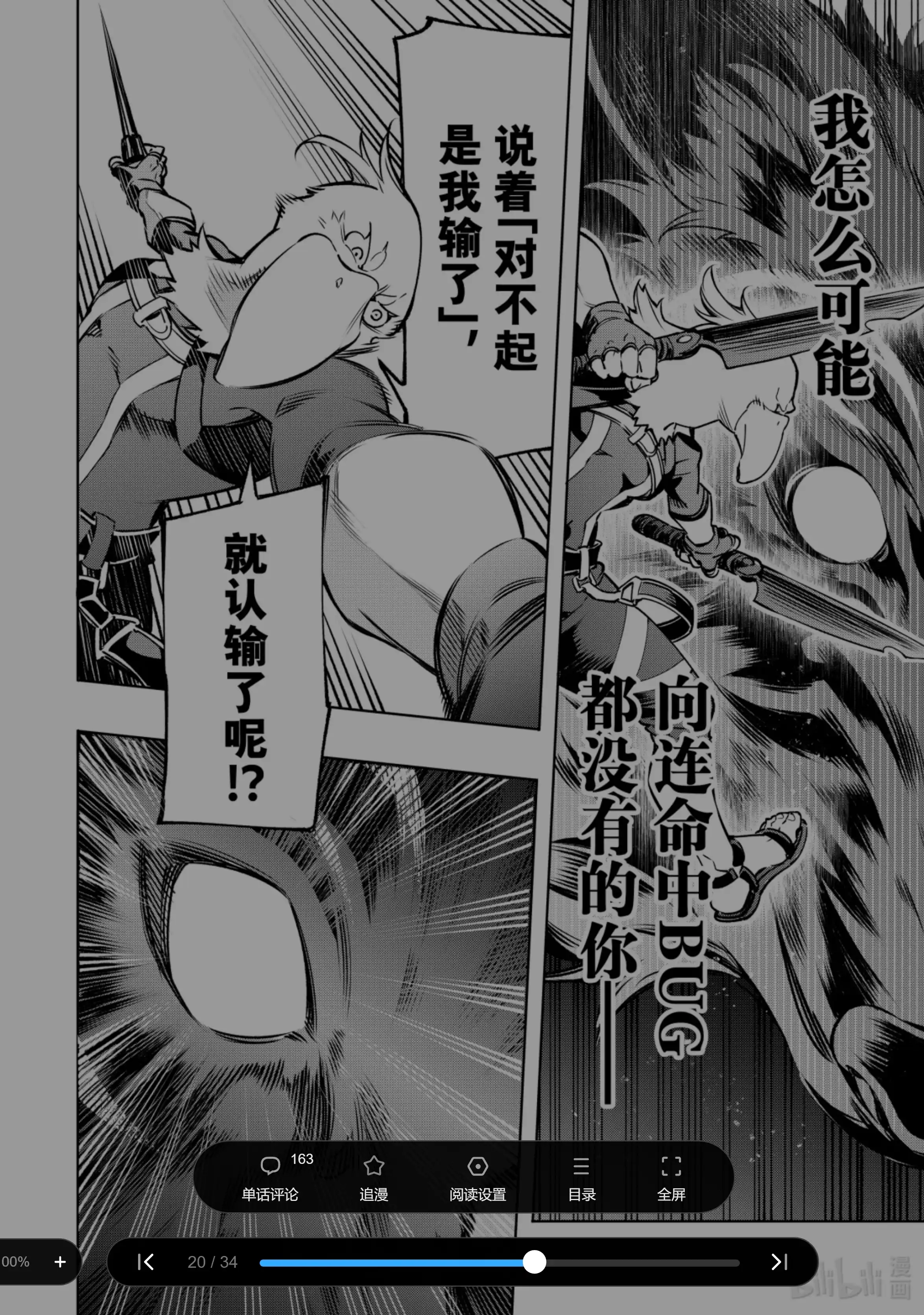 香格里拉边境~粪作猎人向神作游戏发起挑战~ 3 黑狼夜袭 第20页