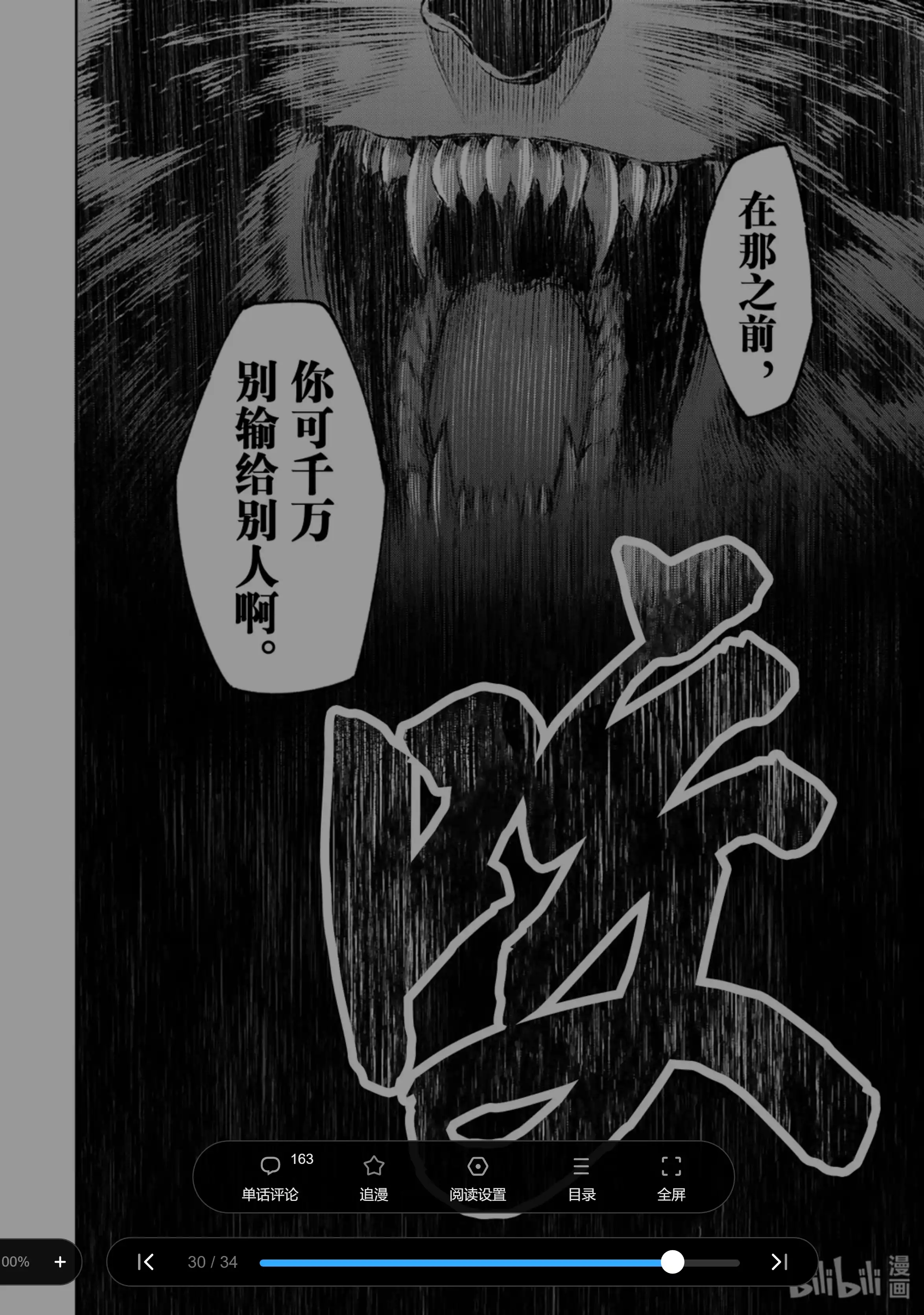 香格里拉边境~粪作猎人向神作游戏发起挑战~ 3 黑狼夜袭 第30页