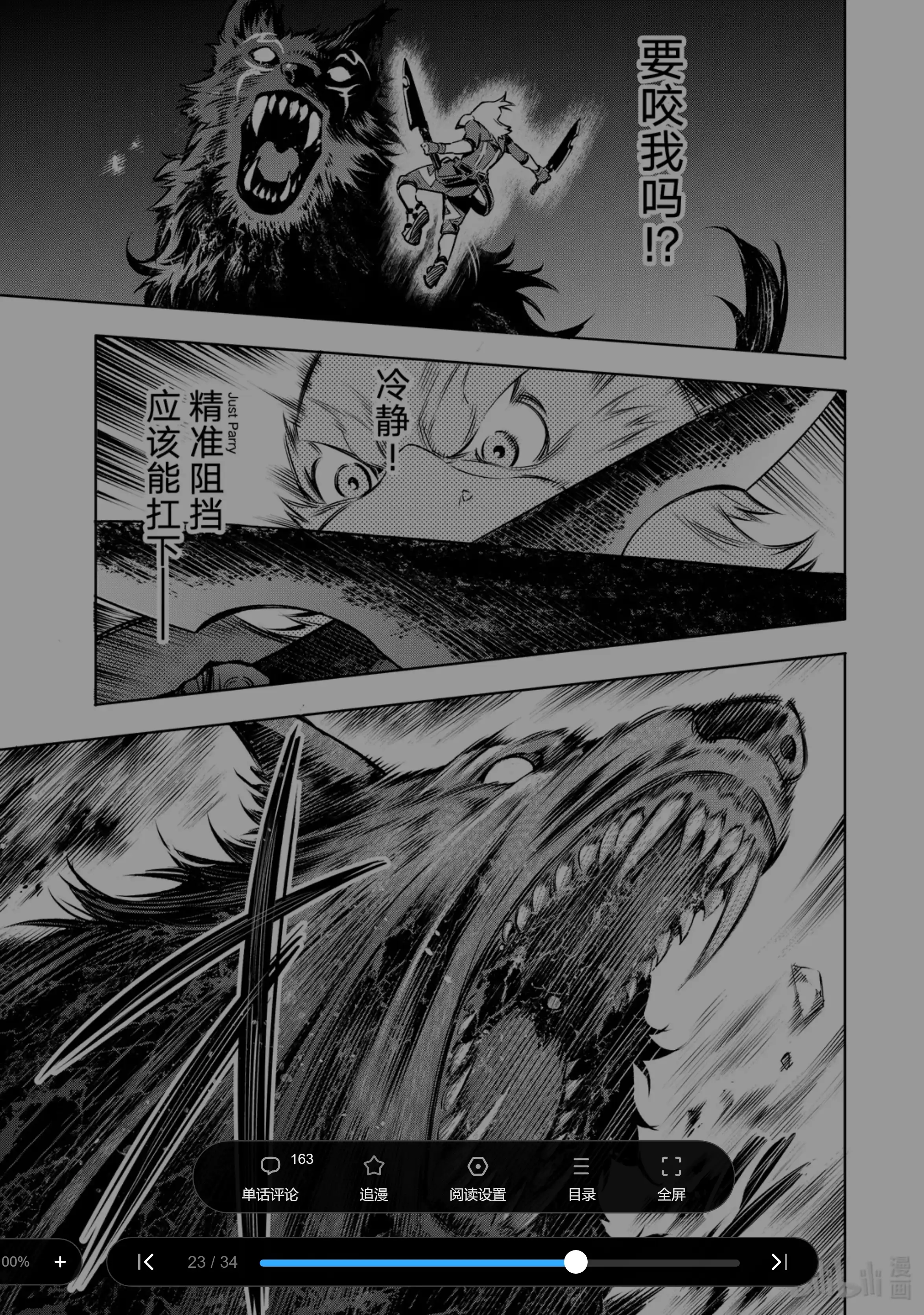 香格里拉边境~粪作猎人向神作游戏发起挑战~ 3 黑狼夜袭 第23页