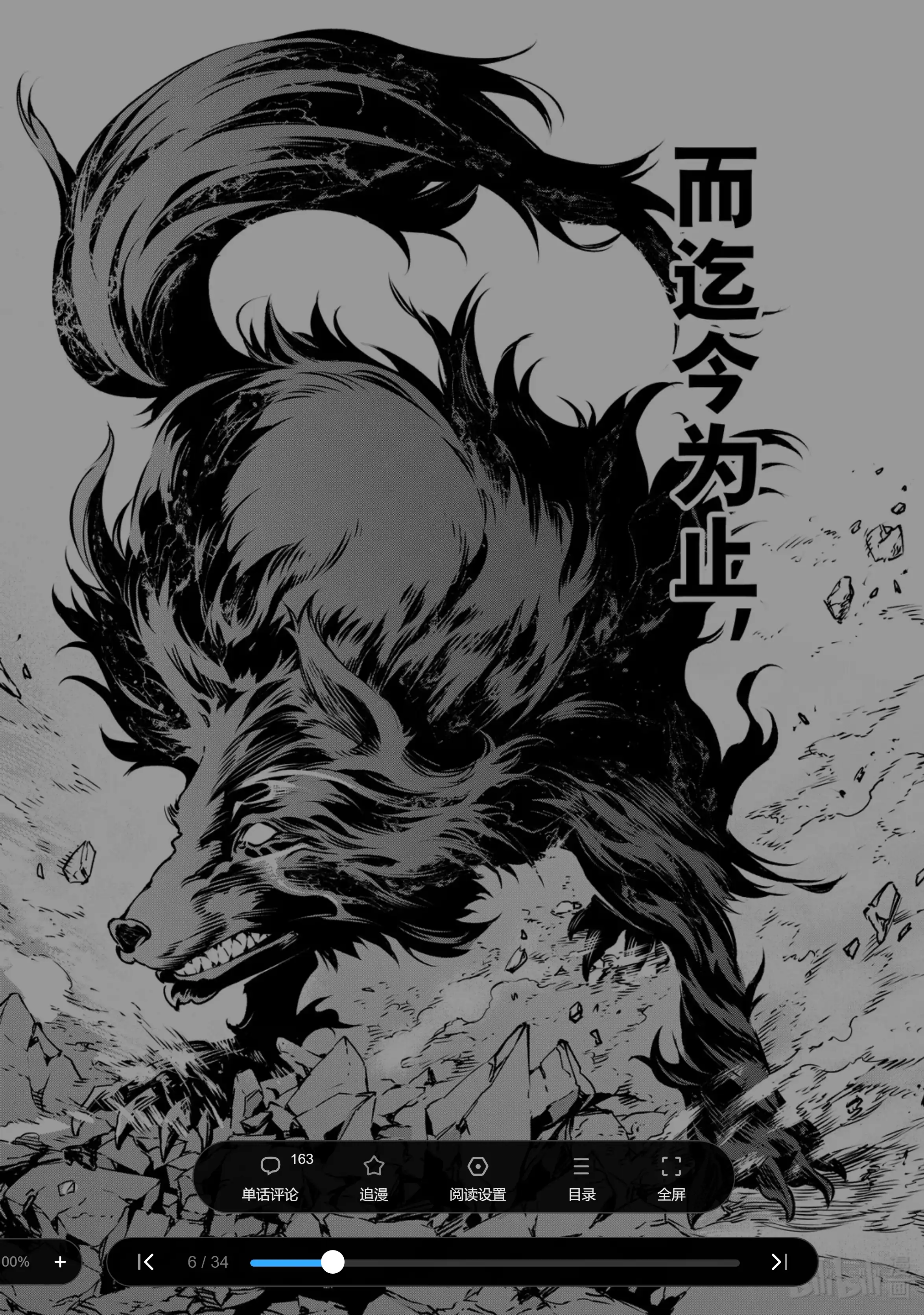 香格里拉边境~粪作猎人向神作游戏发起挑战~ 3 黑狼夜袭 第6页