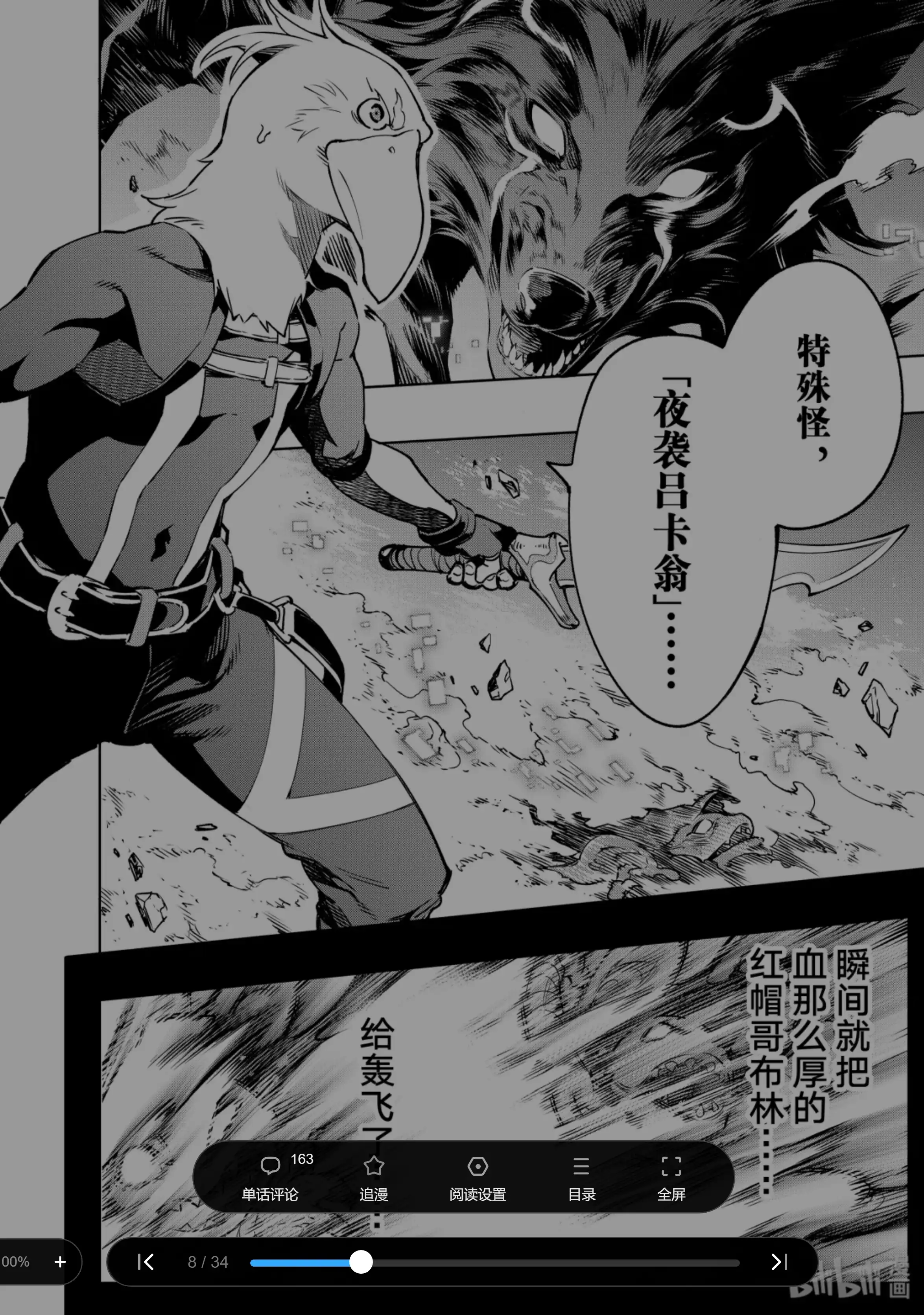 香格里拉边境~粪作猎人向神作游戏发起挑战~ 3 黑狼夜袭 第8页