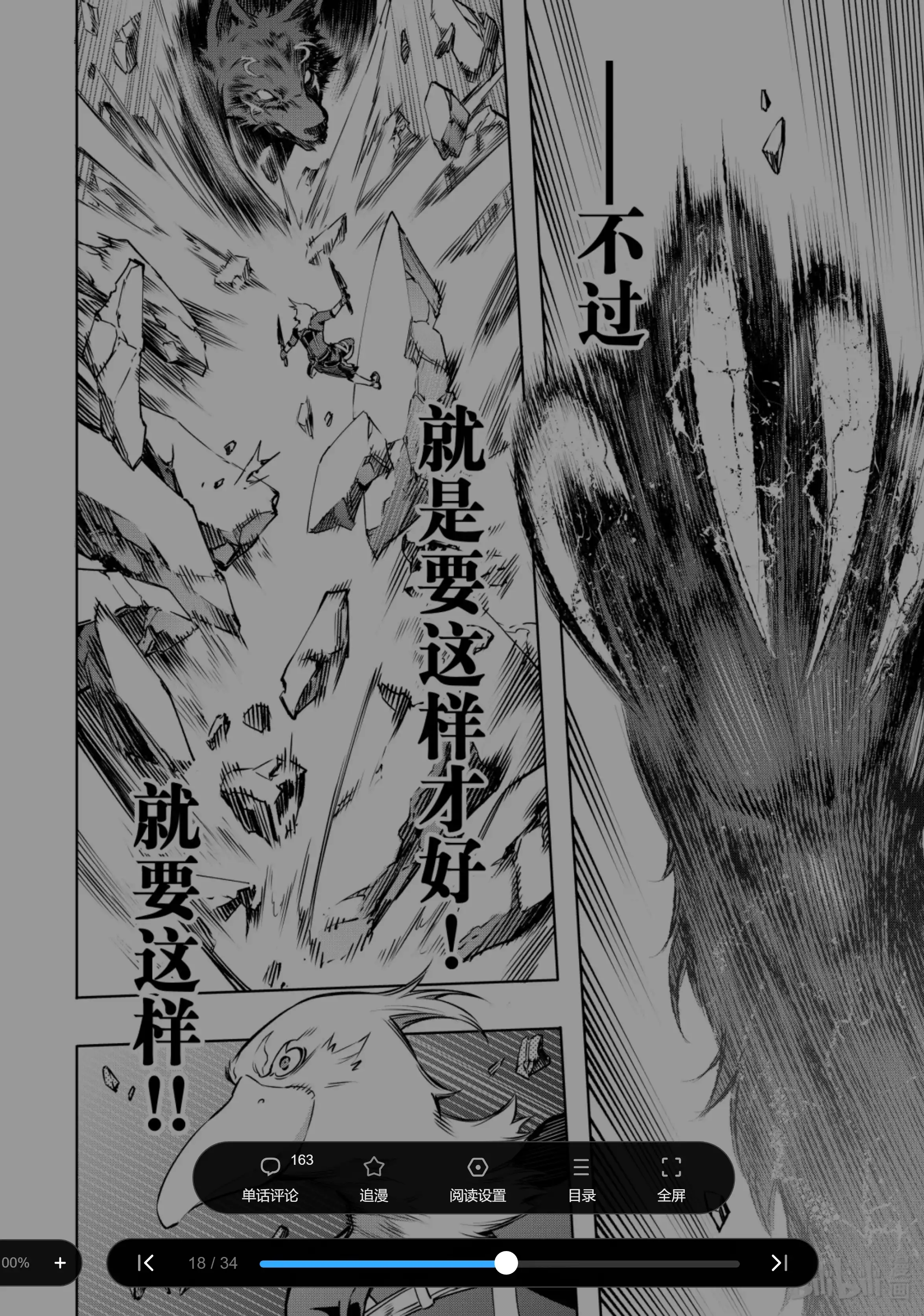 香格里拉边境~粪作猎人向神作游戏发起挑战~ 3 黑狼夜袭 第18页