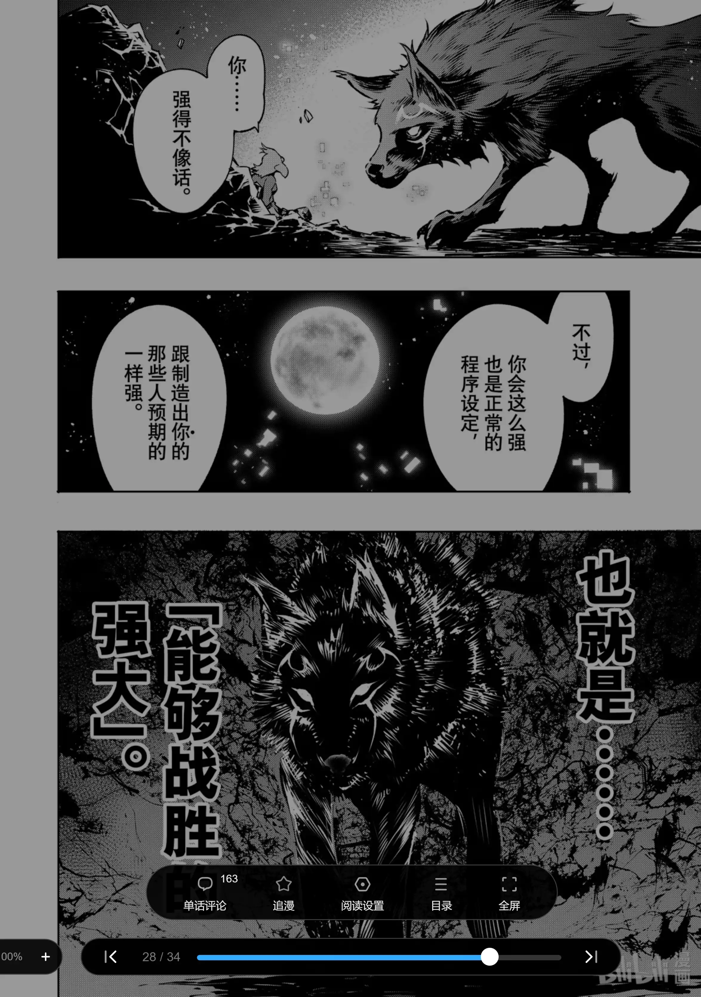 香格里拉边境~粪作猎人向神作游戏发起挑战~ 3 黑狼夜袭 第28页