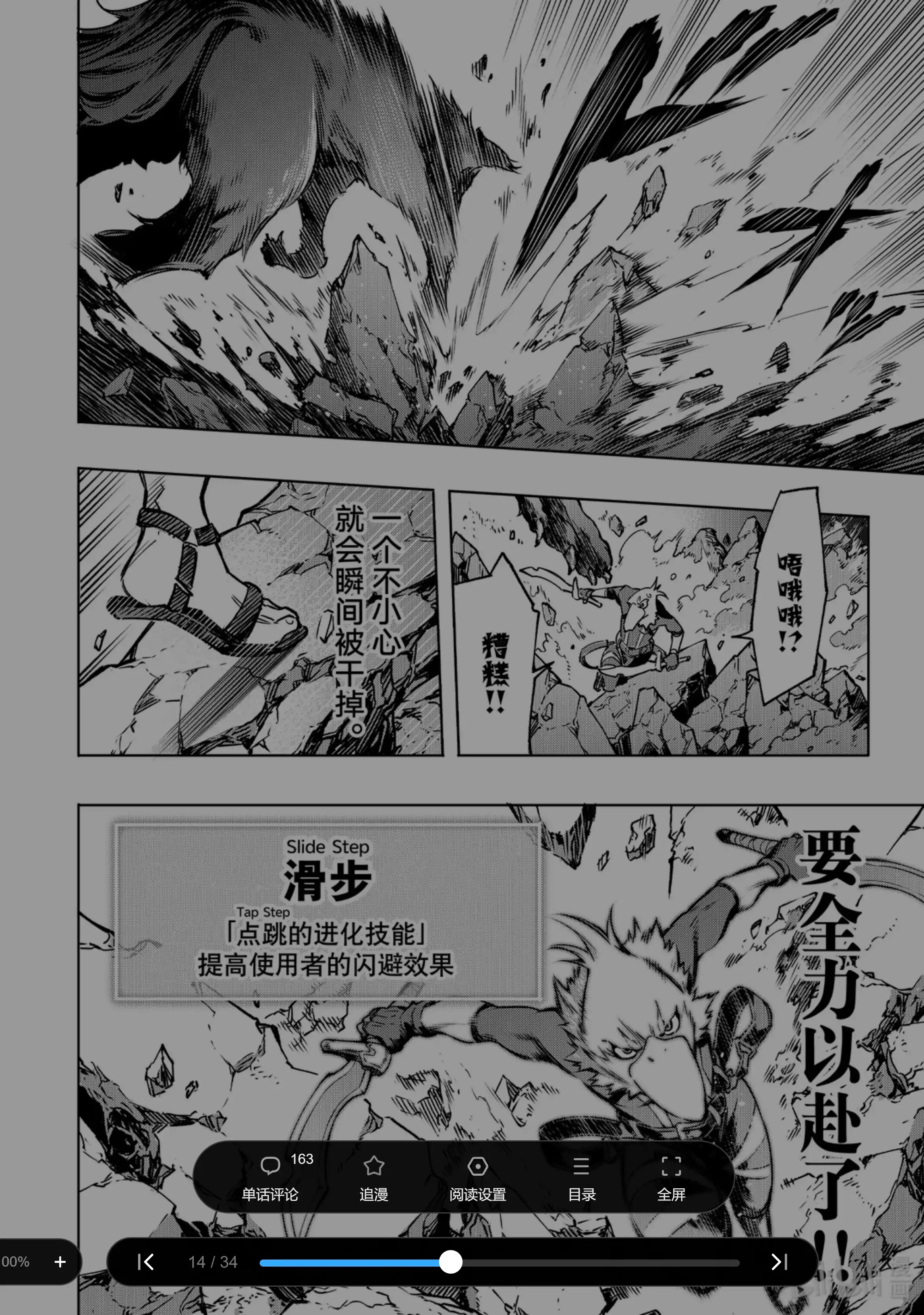 香格里拉边境~粪作猎人向神作游戏发起挑战~ 3 黑狼夜袭 第14页