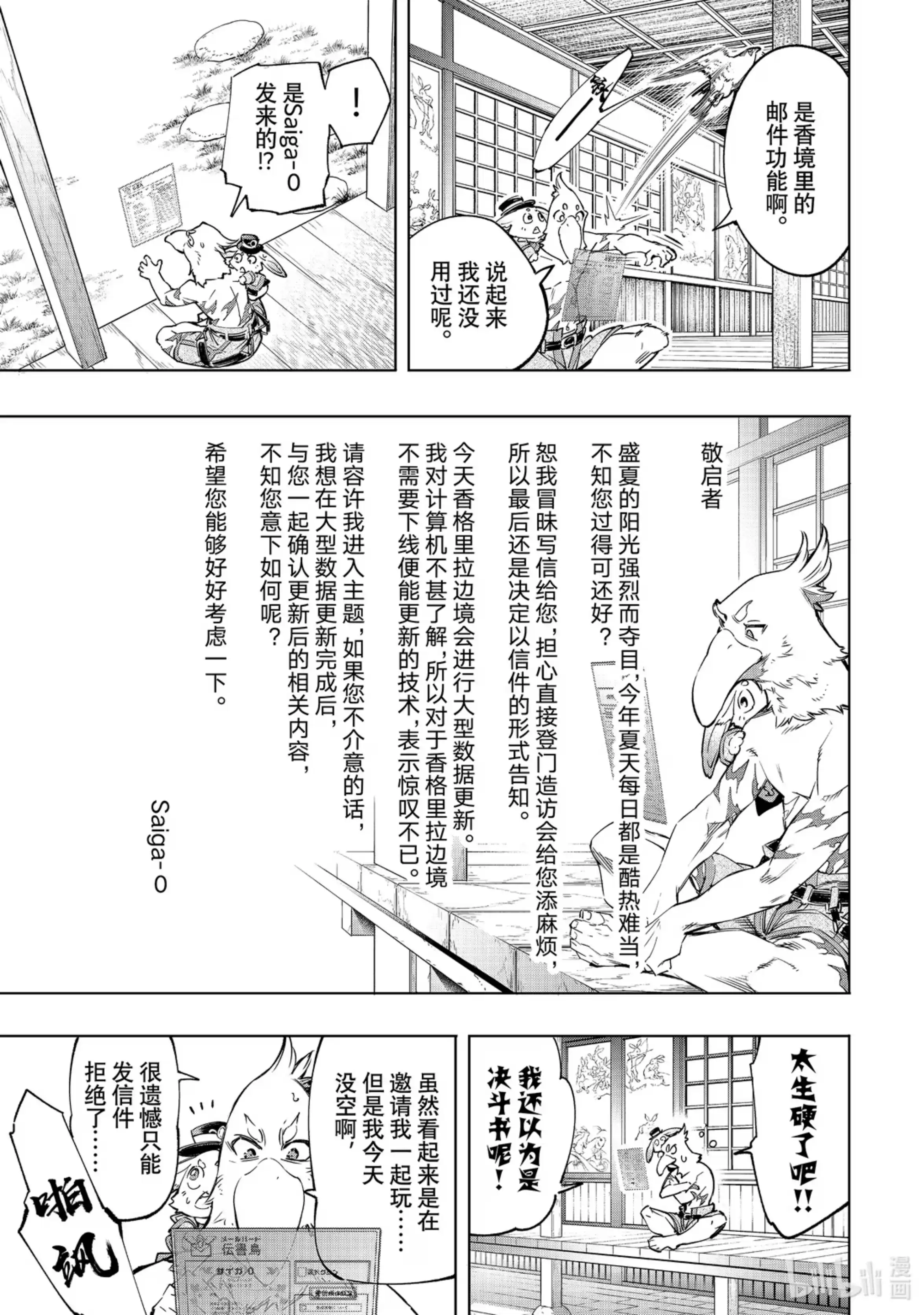 香格里拉边境~粪作猎人向神作游戏发起挑战~ 30 宣告终结渡向彼岸 第3页