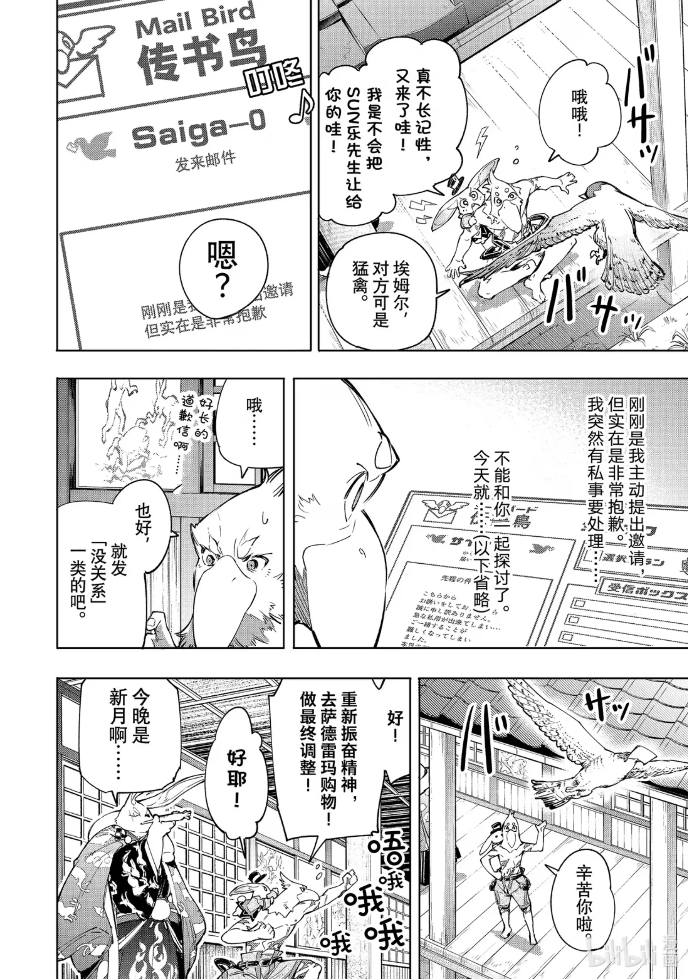 香格里拉边境~粪作猎人向神作游戏发起挑战~ 30 宣告终结渡向彼岸 第4页