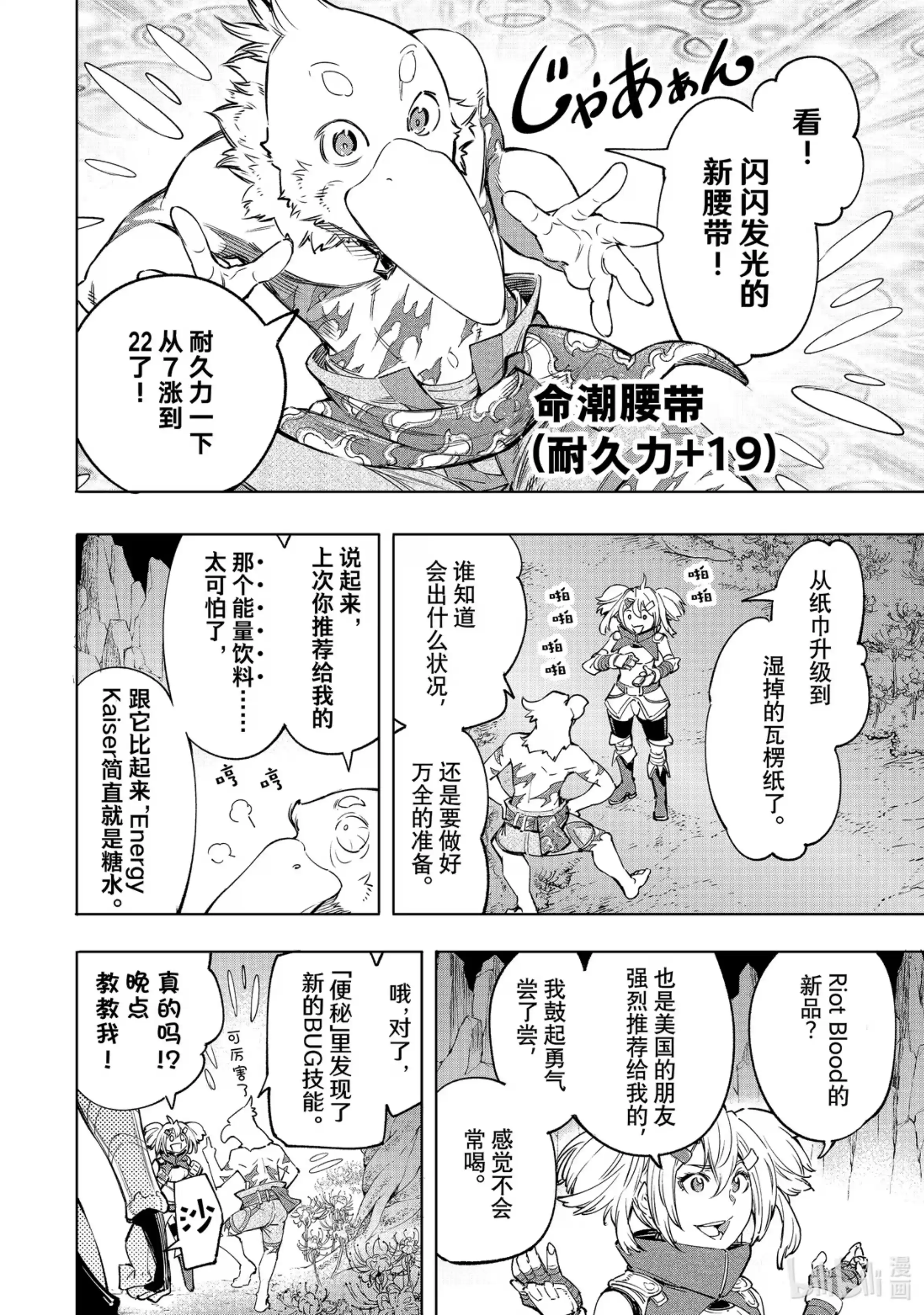 香格里拉边境~粪作猎人向神作游戏发起挑战~ 30 宣告终结渡向彼岸 第12页