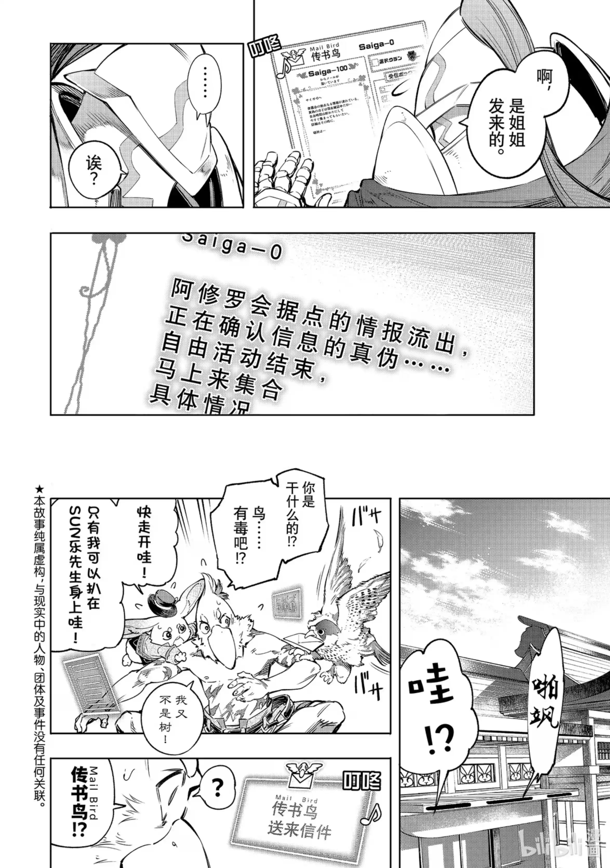 香格里拉边境~粪作猎人向神作游戏发起挑战~ 30 宣告终结渡向彼岸 第2页