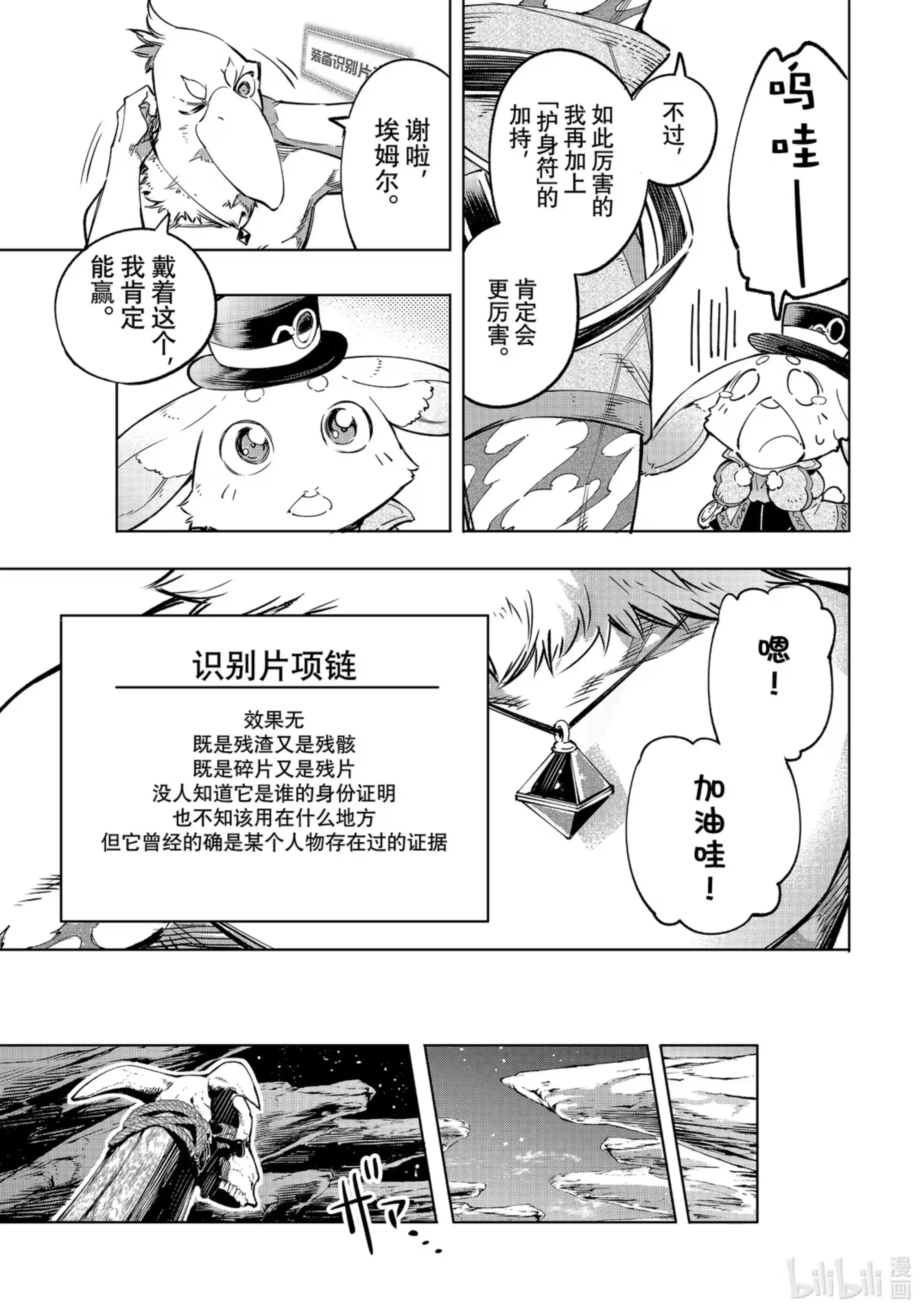 香格里拉边境~粪作猎人向神作游戏发起挑战~ 30 宣告终结渡向彼岸 第7页