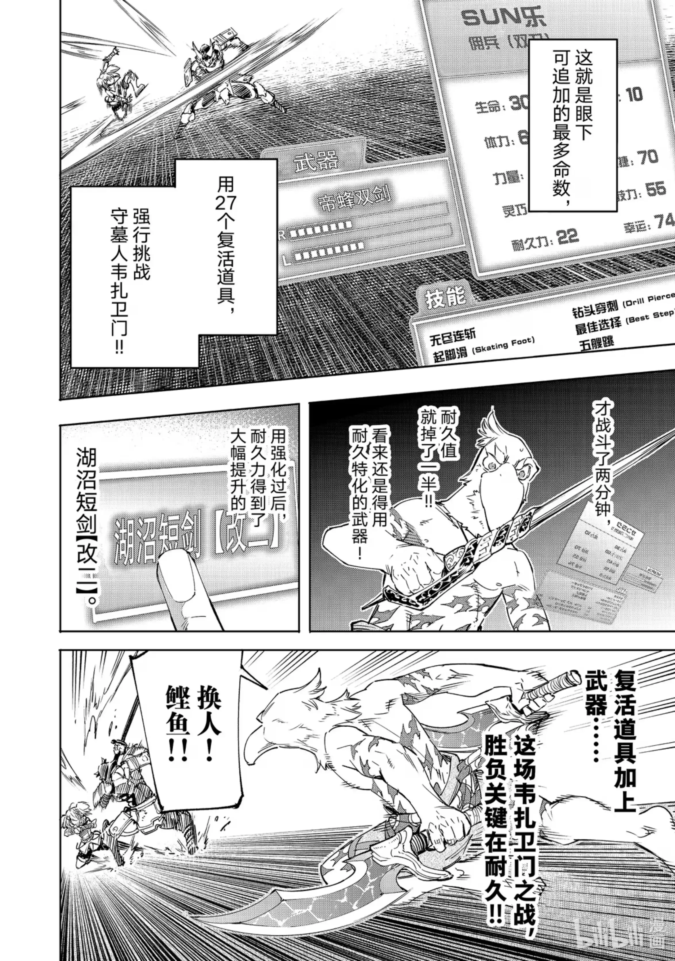 香格里拉边境~粪作猎人向神作游戏发起挑战~ 32 怀着对刹那的思念 其二 第6页