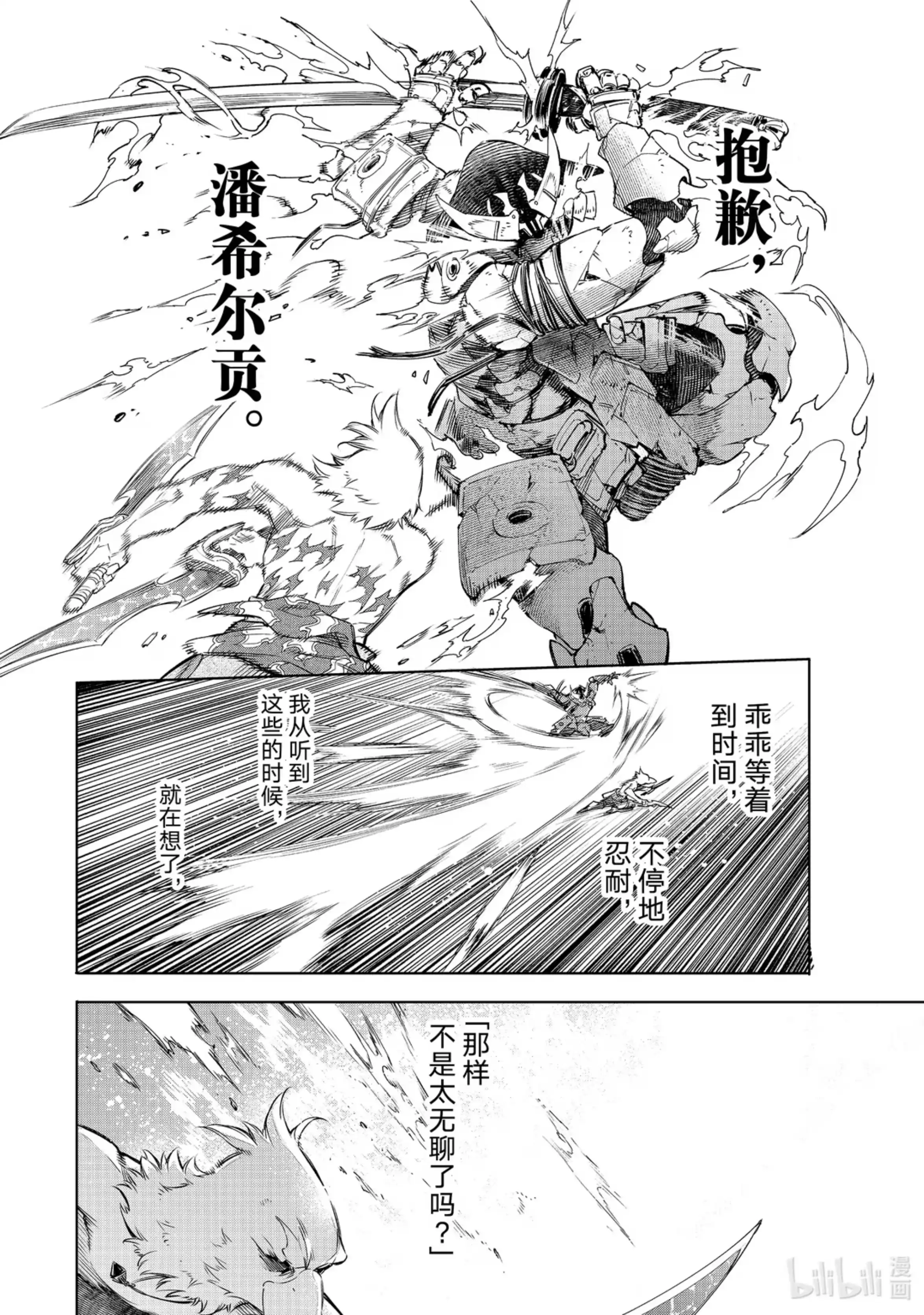 香格里拉边境~粪作猎人向神作游戏发起挑战~ 35 怀着对刹那的思念 其五 第12页
