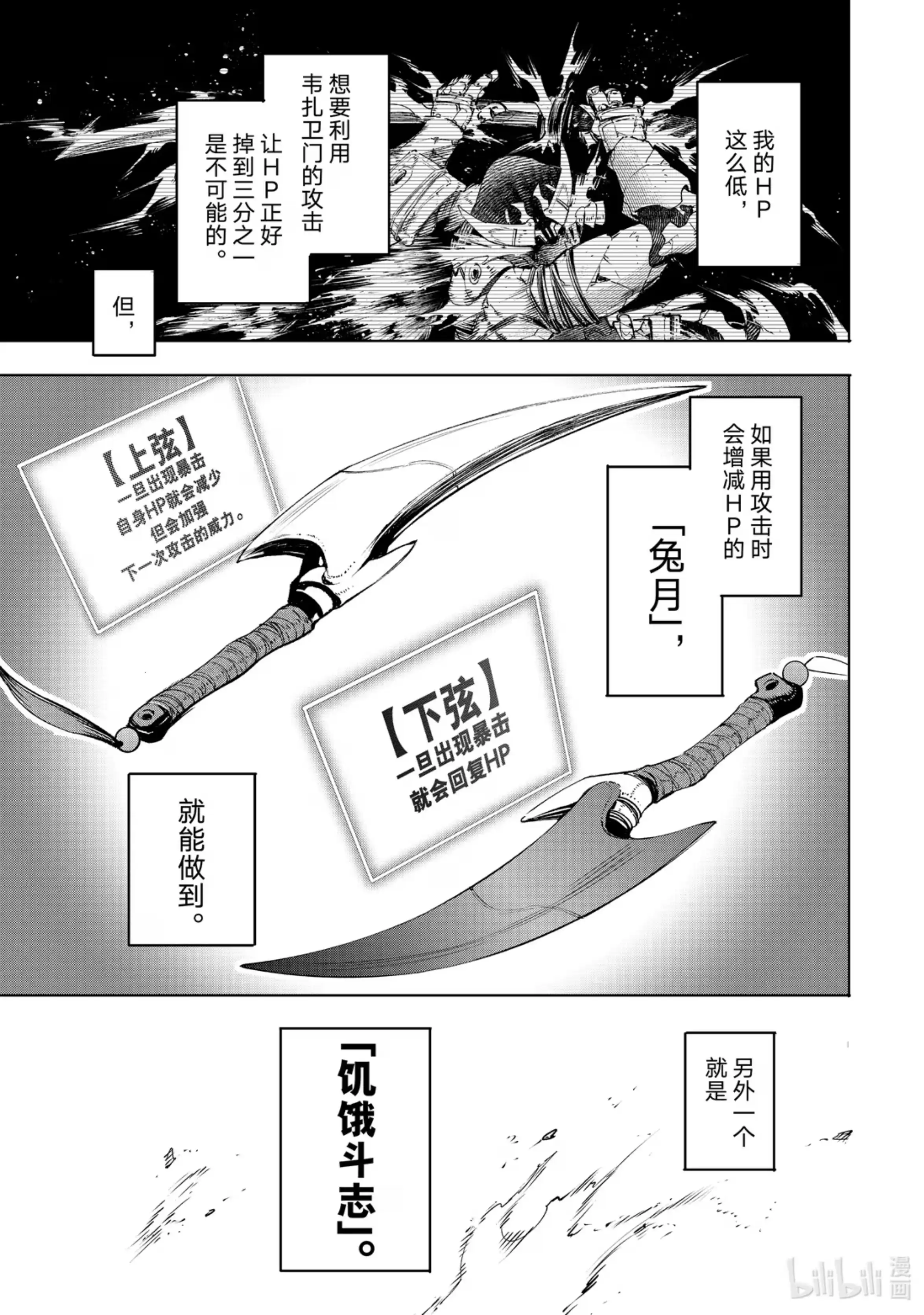 香格里拉边境~粪作猎人向神作游戏发起挑战~ 37 怀着对刹那的思念 其七 第13页