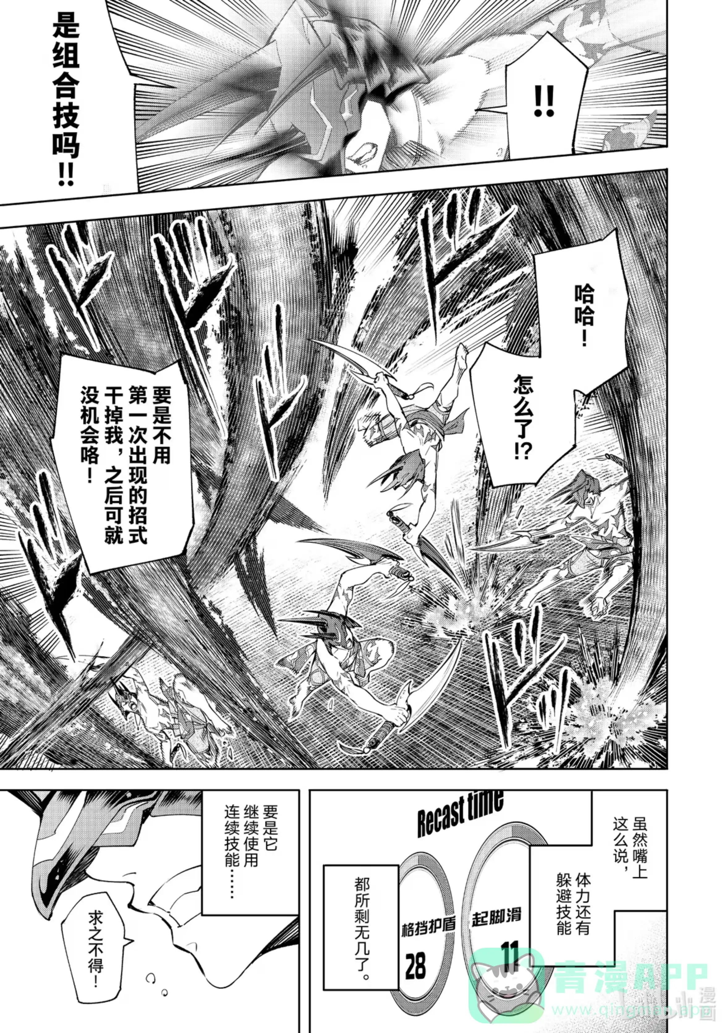 香格里拉边境~粪作猎人向神作游戏发起挑战~ 38 怀着对刹那的思念 其八 第11页