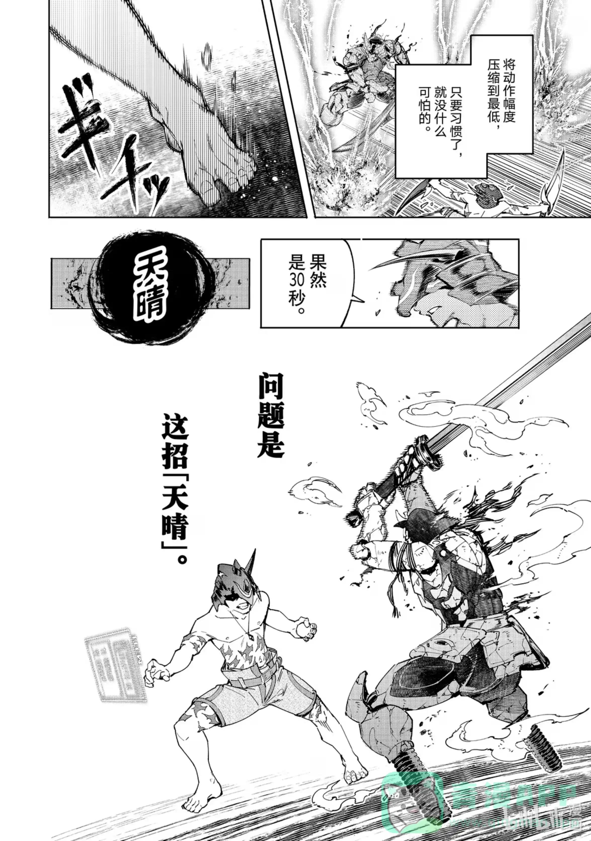 香格里拉边境~粪作猎人向神作游戏发起挑战~ 39 怀着对刹那的思念 其九 第6页