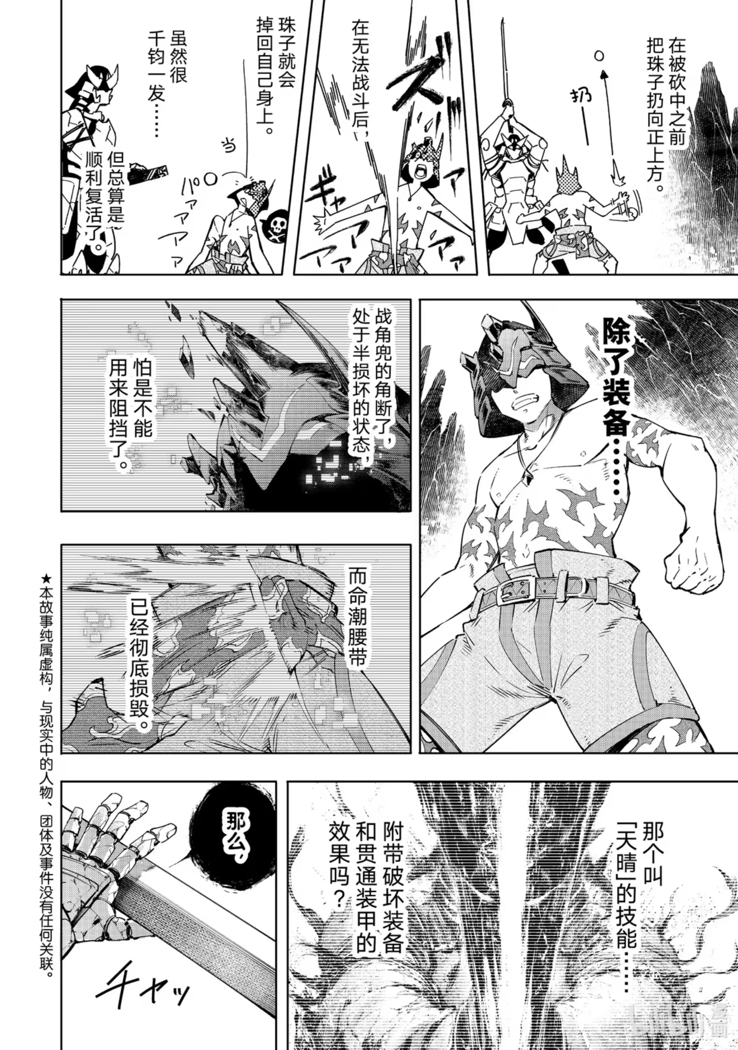 香格里拉边境~粪作猎人向神作游戏发起挑战~ 39 怀着对刹那的思念 其九 第2页