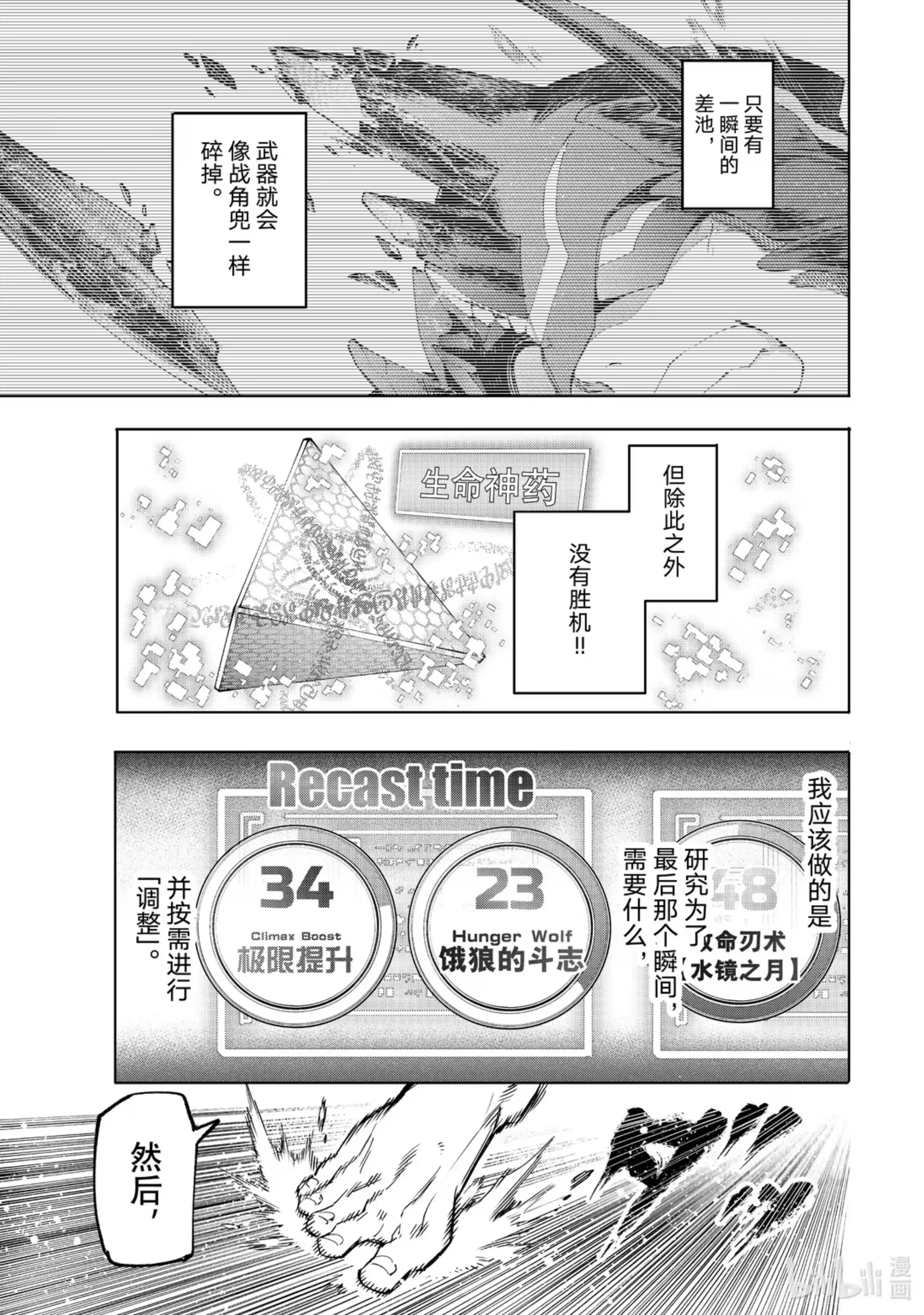 香格里拉边境~粪作猎人向神作游戏发起挑战~ 39 怀着对刹那的思念 其九 第13页