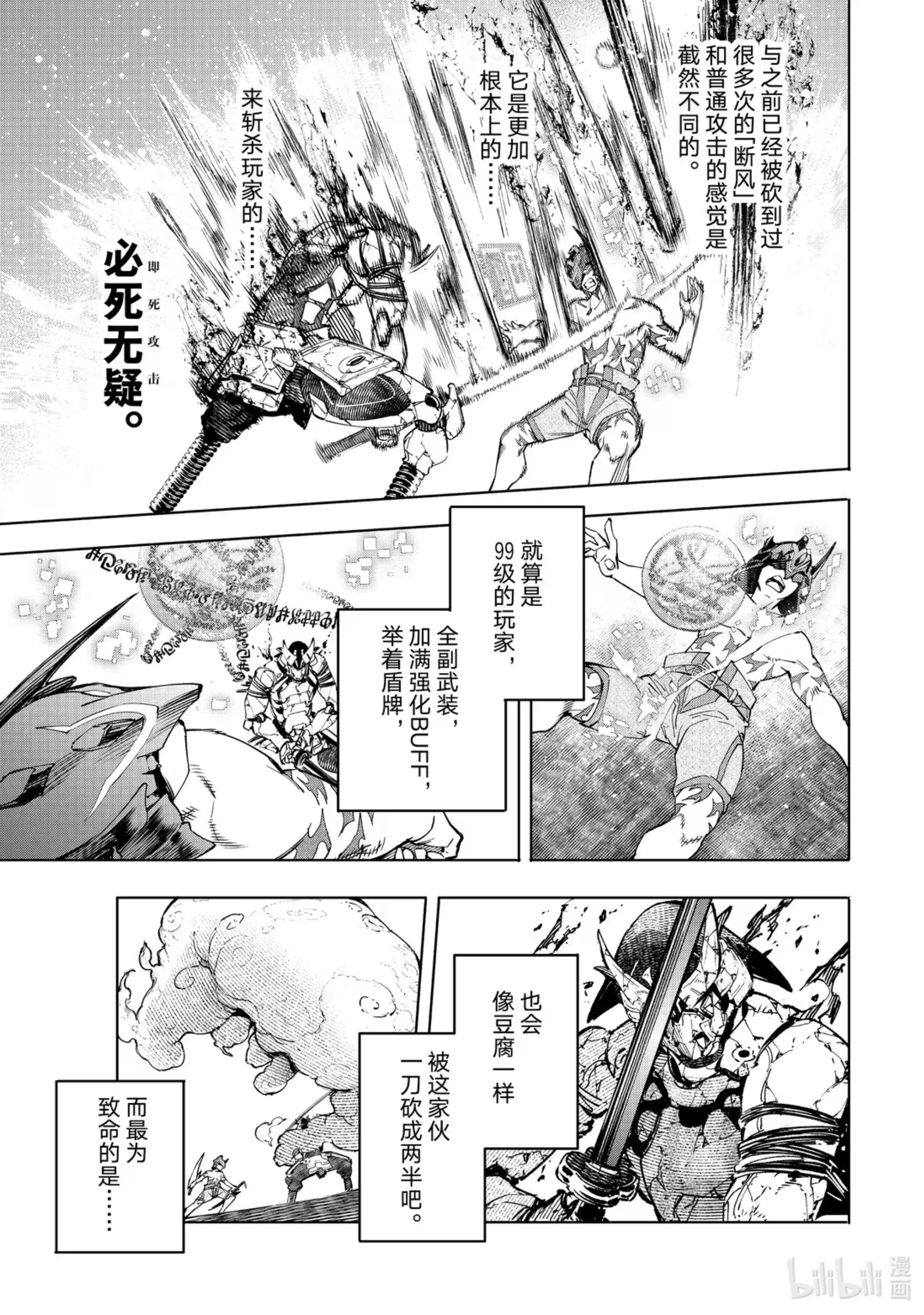 香格里拉边境~粪作猎人向神作游戏发起挑战~ 39 怀着对刹那的思念 其九 第7页