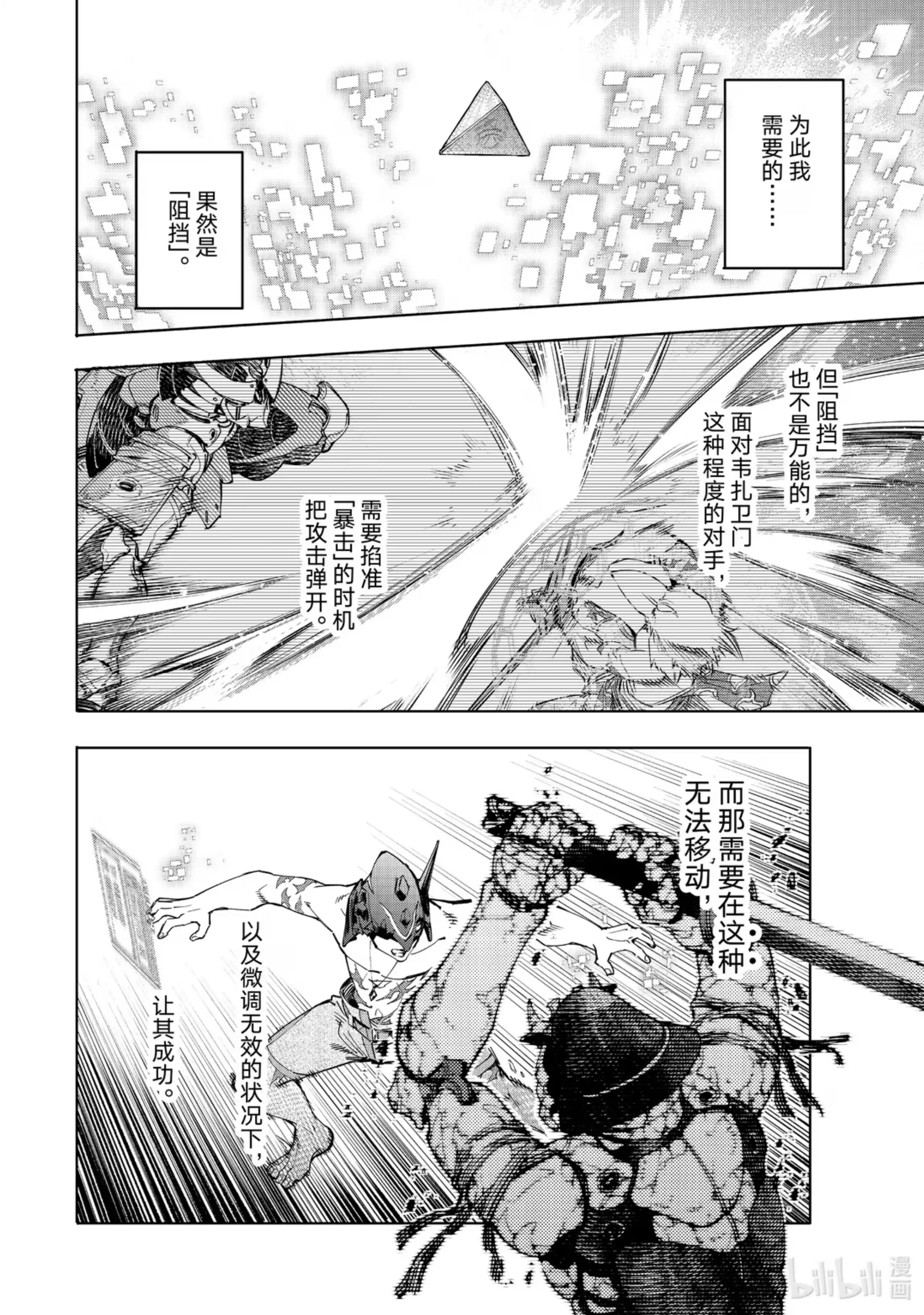 香格里拉边境~粪作猎人向神作游戏发起挑战~ 39 怀着对刹那的思念 其九 第12页