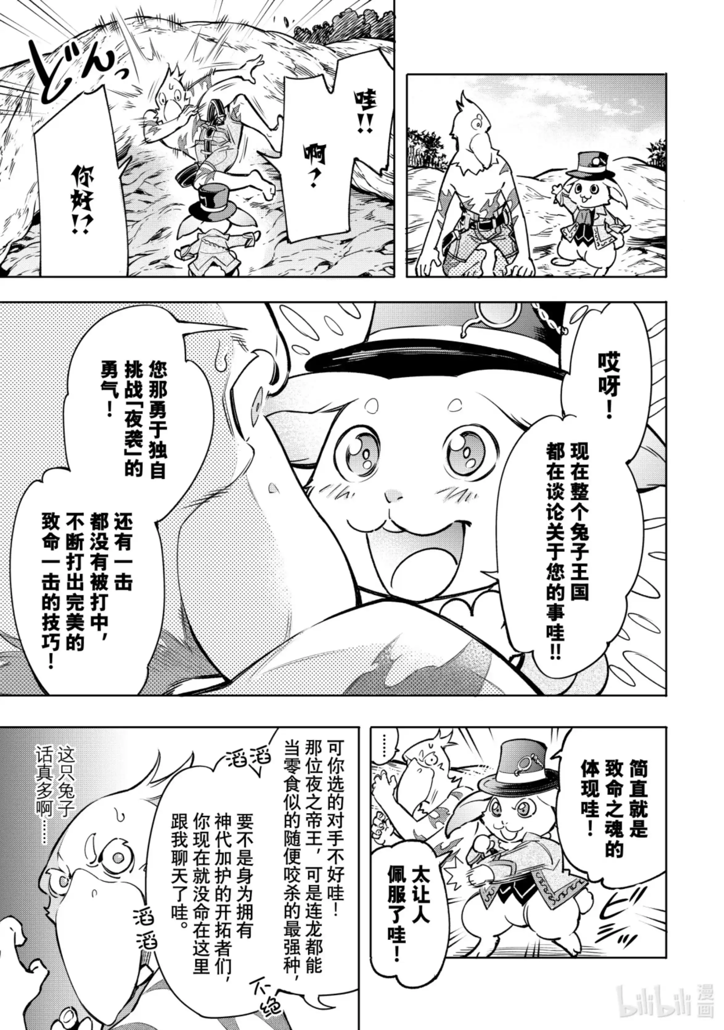 香格里拉边境~粪作猎人向神作游戏发起挑战~ 4 连锁的特殊 第17页