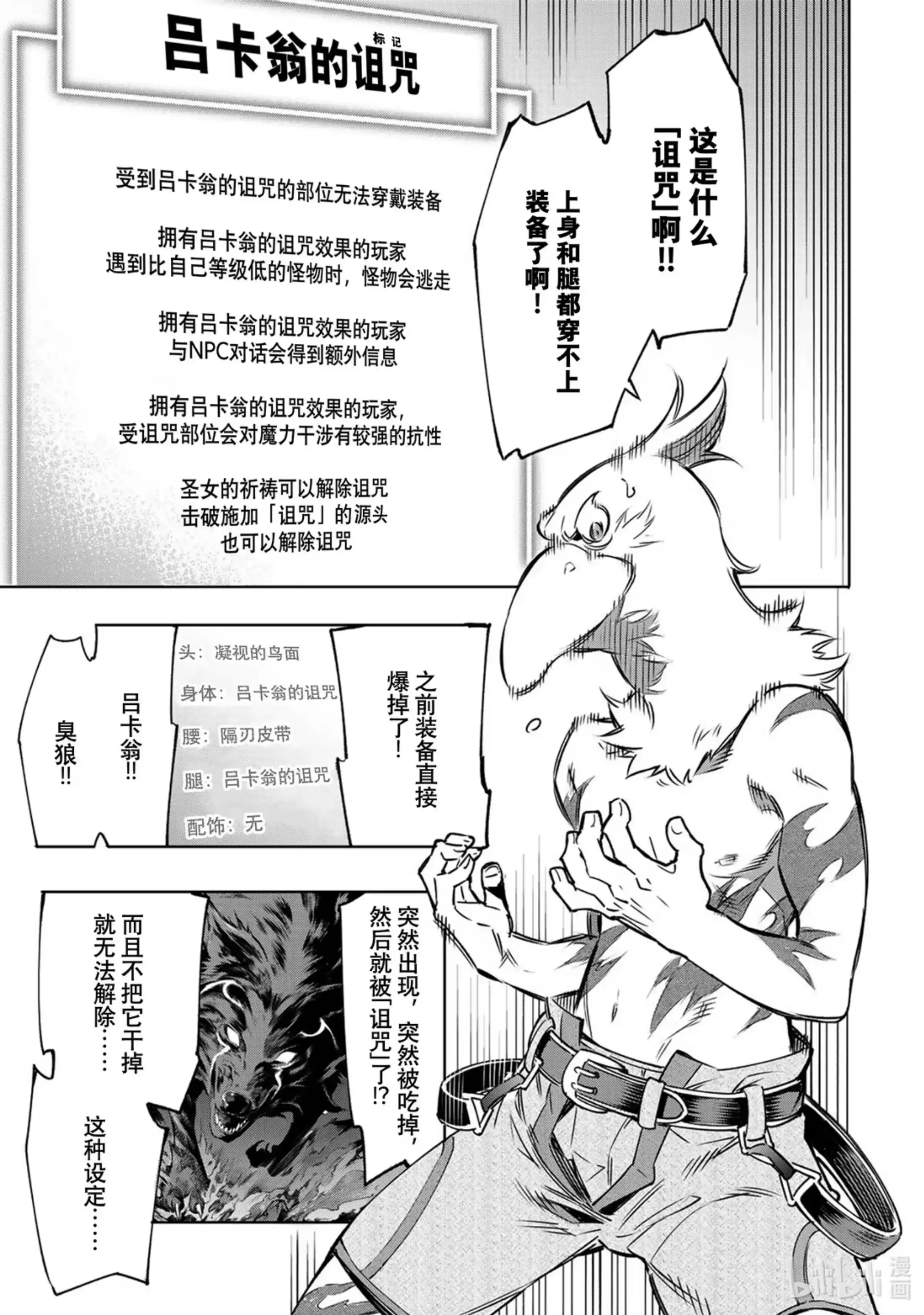 香格里拉边境~粪作猎人向神作游戏发起挑战~ 4 连锁的特殊 第3页
