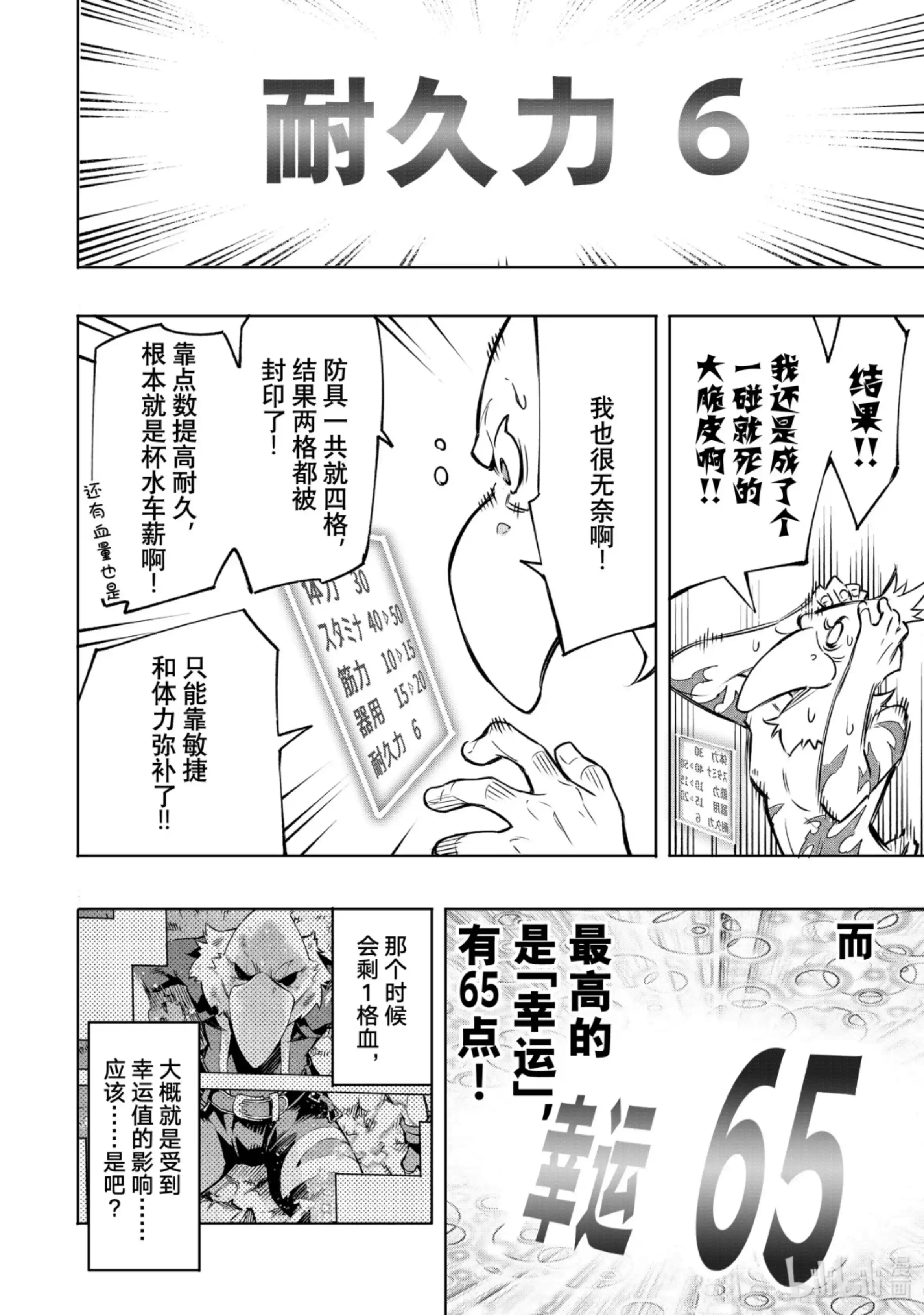 香格里拉边境~粪作猎人向神作游戏发起挑战~ 4 连锁的特殊 第6页