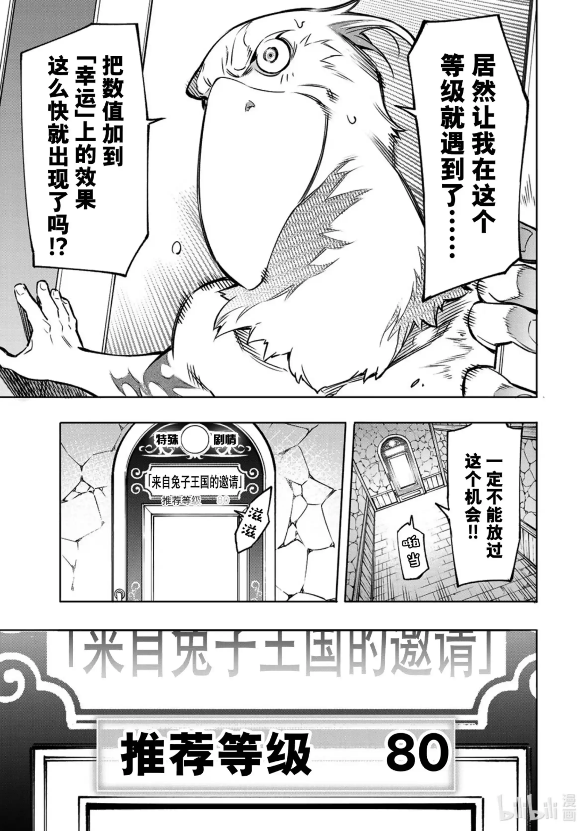 香格里拉边境~粪作猎人向神作游戏发起挑战~ 4 连锁的特殊 第13页