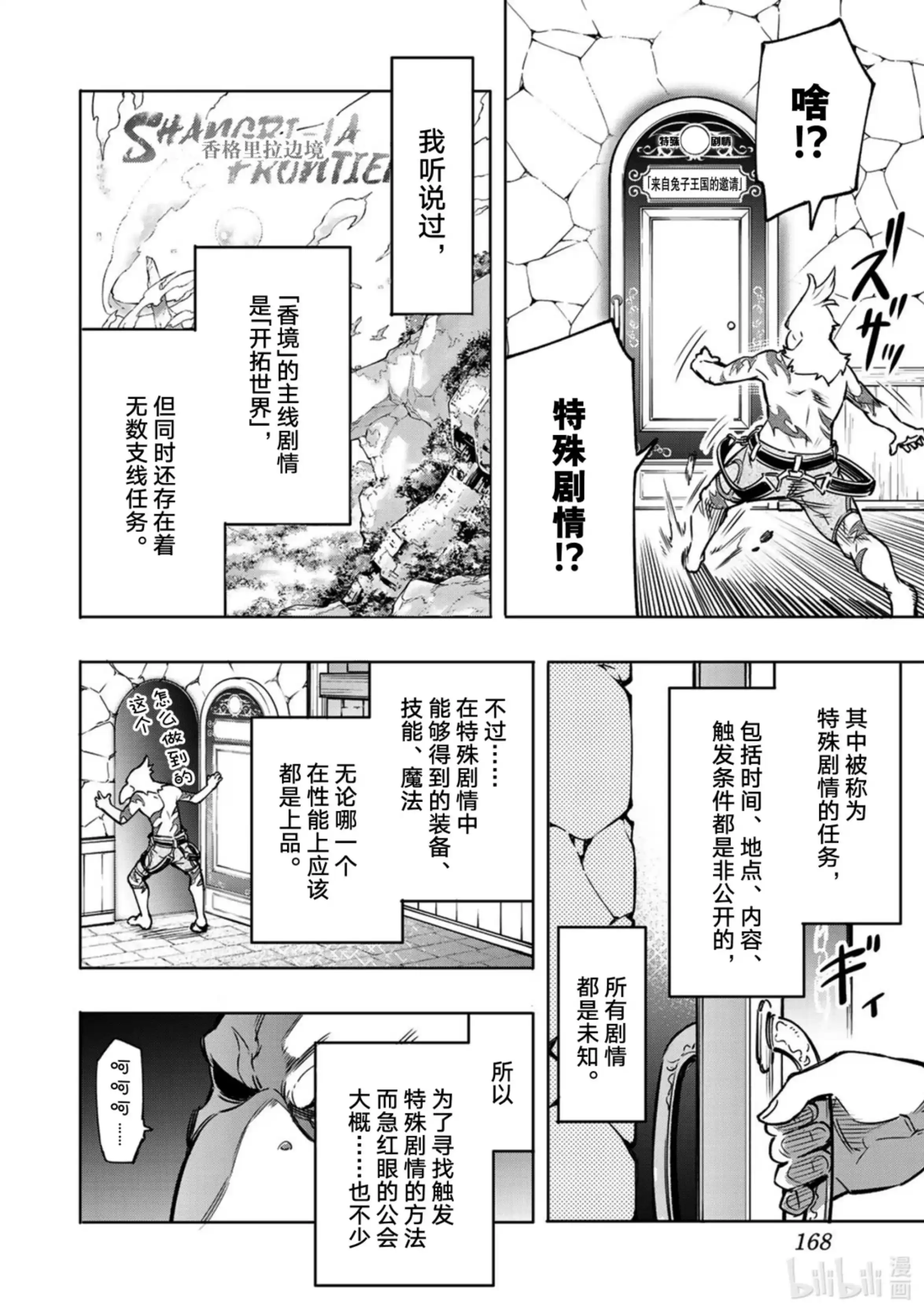 香格里拉边境~粪作猎人向神作游戏发起挑战~ 4 连锁的特殊 第12页