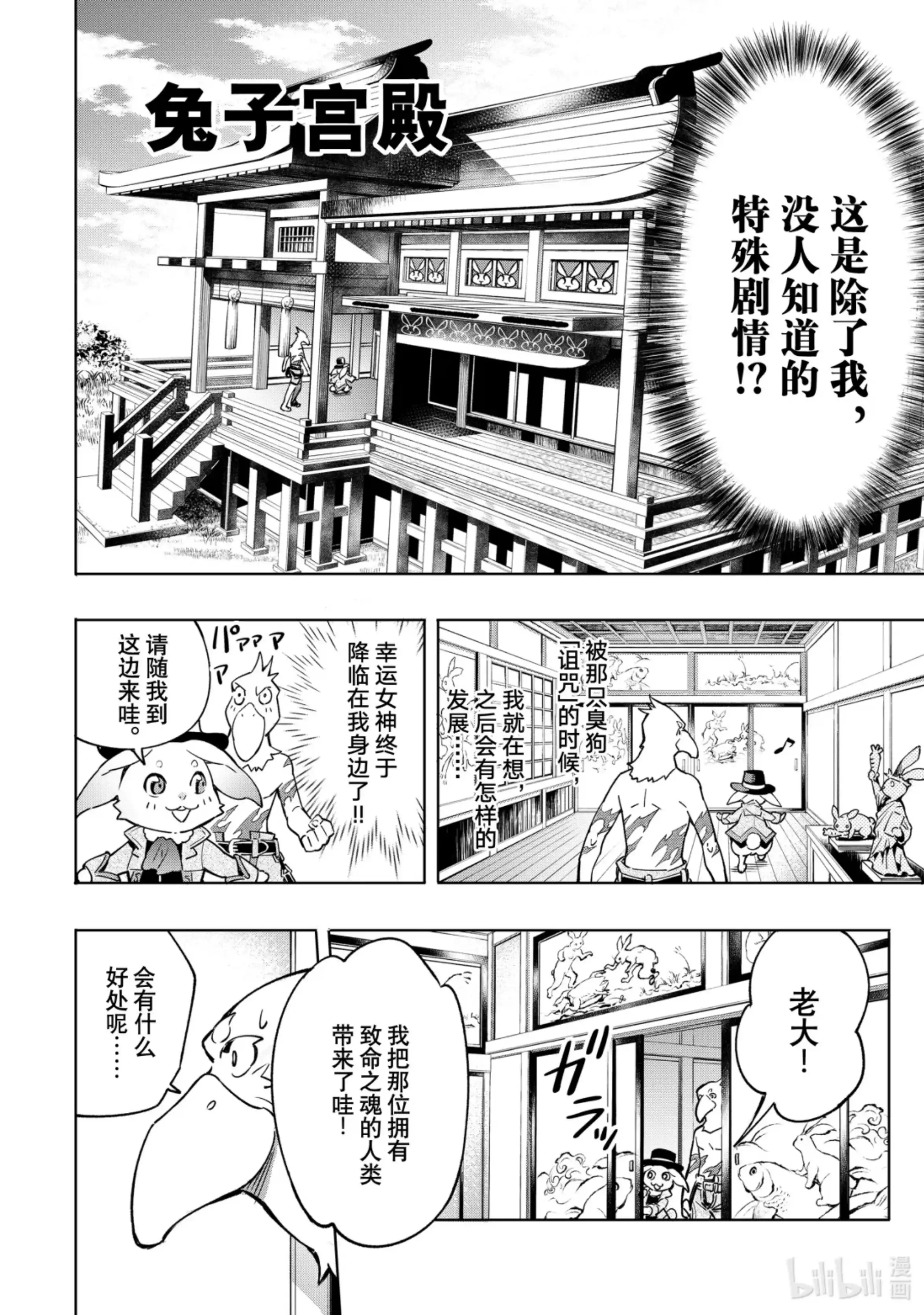 香格里拉边境~粪作猎人向神作游戏发起挑战~ 4 连锁的特殊 第20页