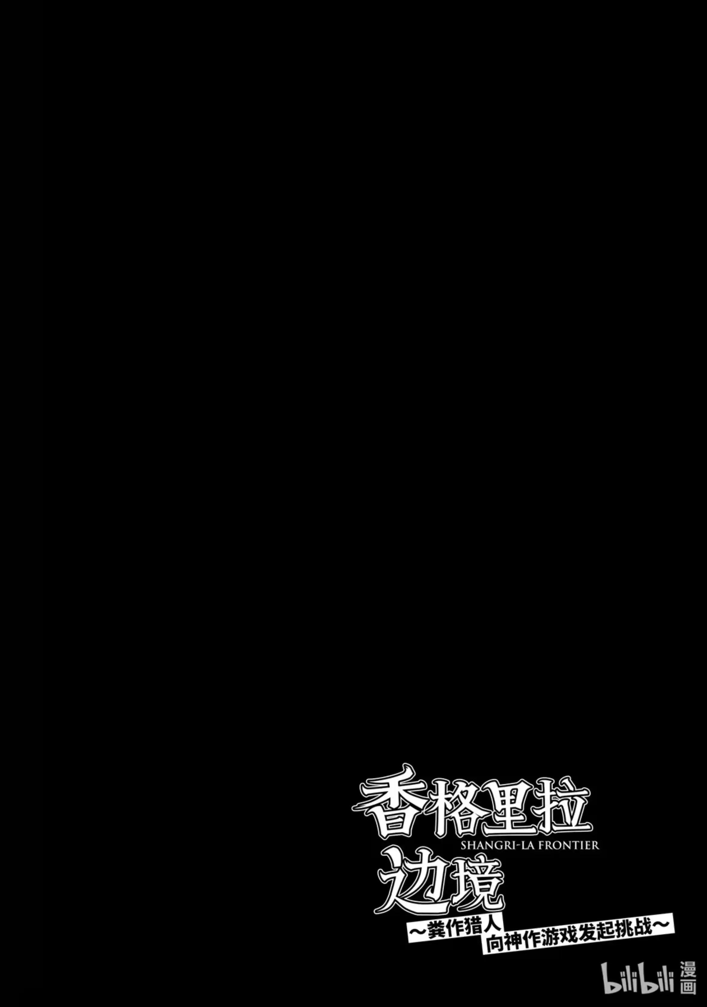 香格里拉边境~粪作猎人向神作游戏发起挑战~ 4 连锁的特殊 第2页